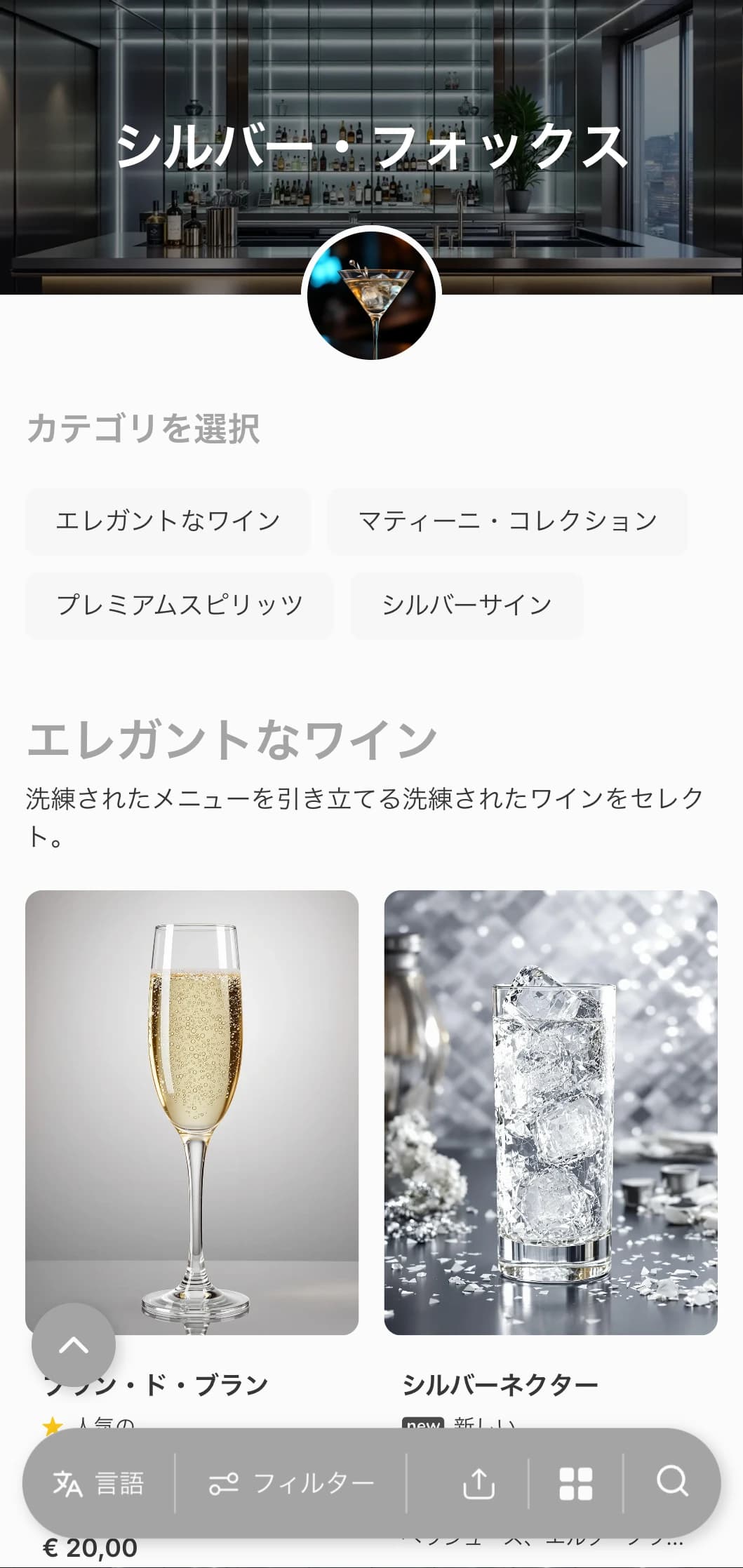高級マティーニ・バーやラウンジにふさわしい、シルバーグレーのクールなデザイン。
