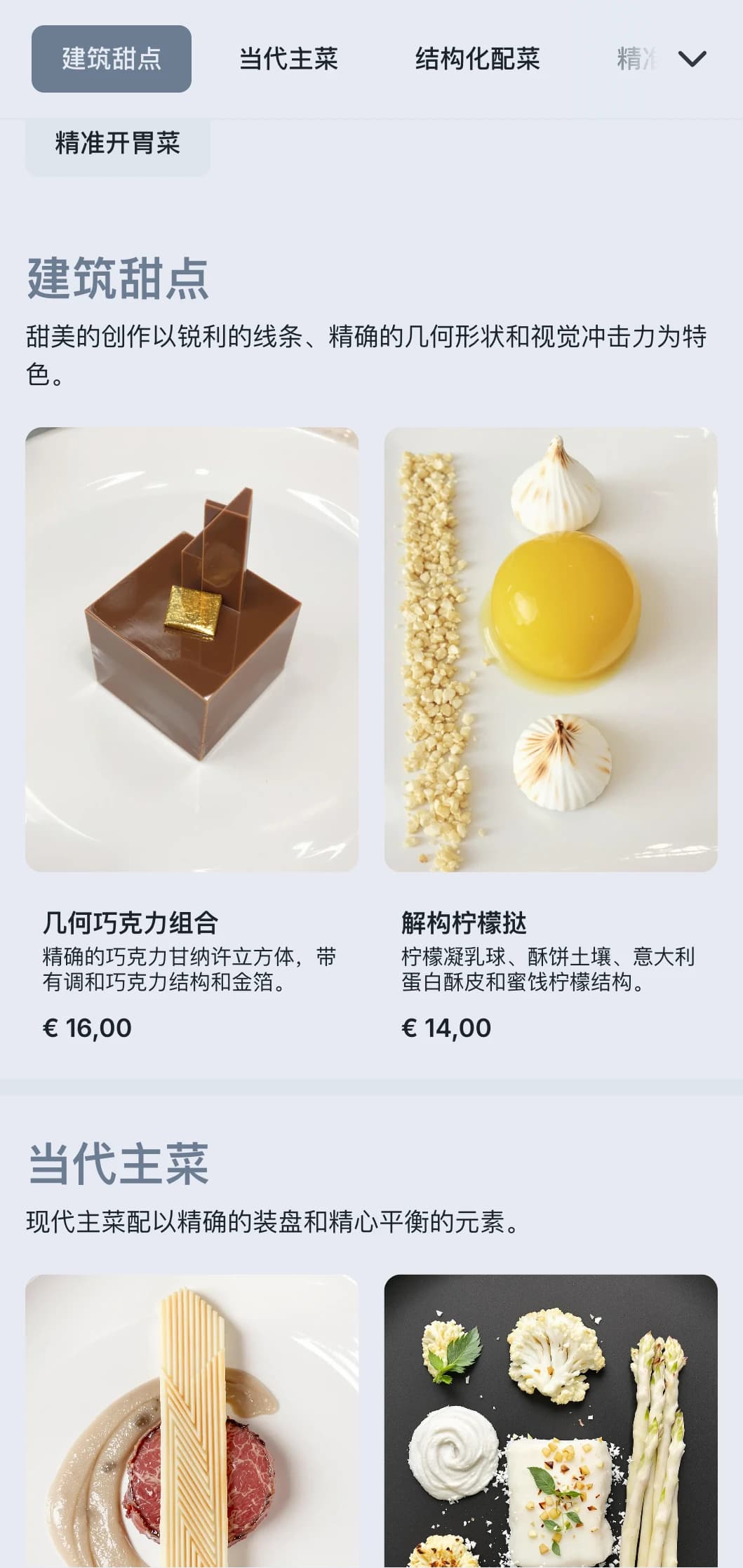 简洁、有条理的餐饮设计，采用几何形状的拼盘、精确的份量和单色的配色方案，适合现代活动。