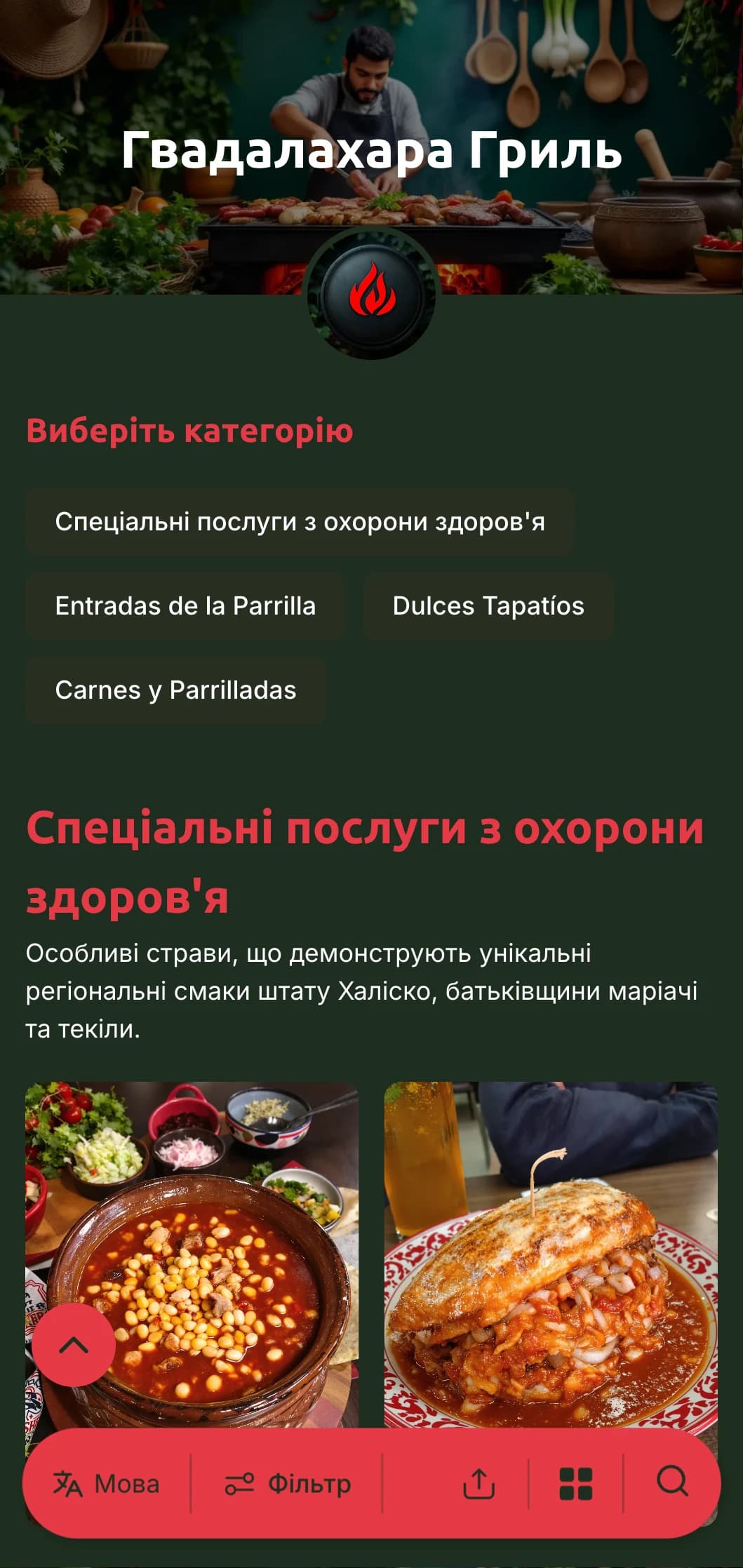 Сміливе та ароматне меню, присвячене кухні Гвадалахари, з насиченими червоними акцентами, традиційними стравами, приготованими на вугіллі, та регіональними делікатесами.