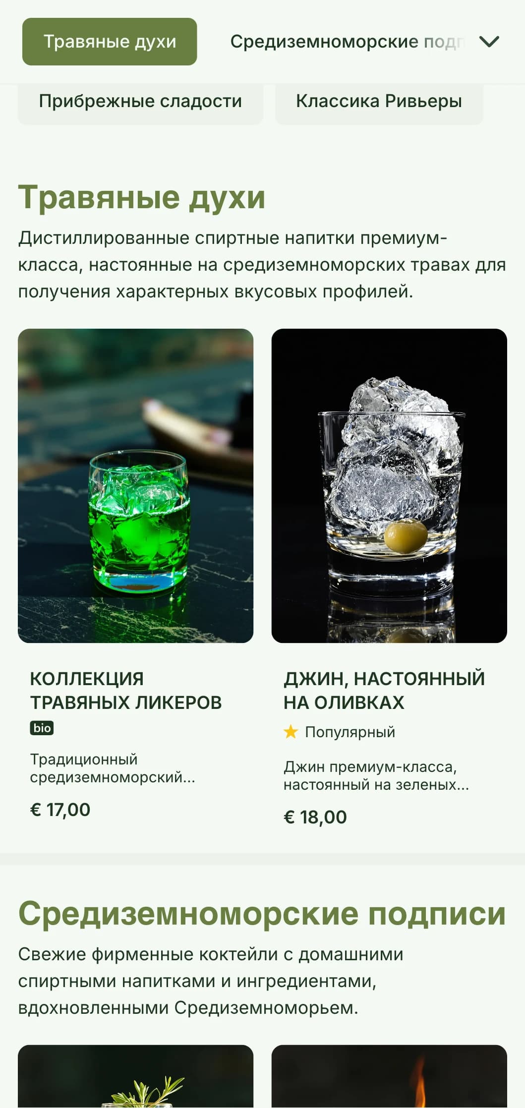 Дизайн в средиземноморском стиле для баров, специализирующихся на травяных ликерах и ботанических коктейлях, выполнен в оливково-зеленых тонах.