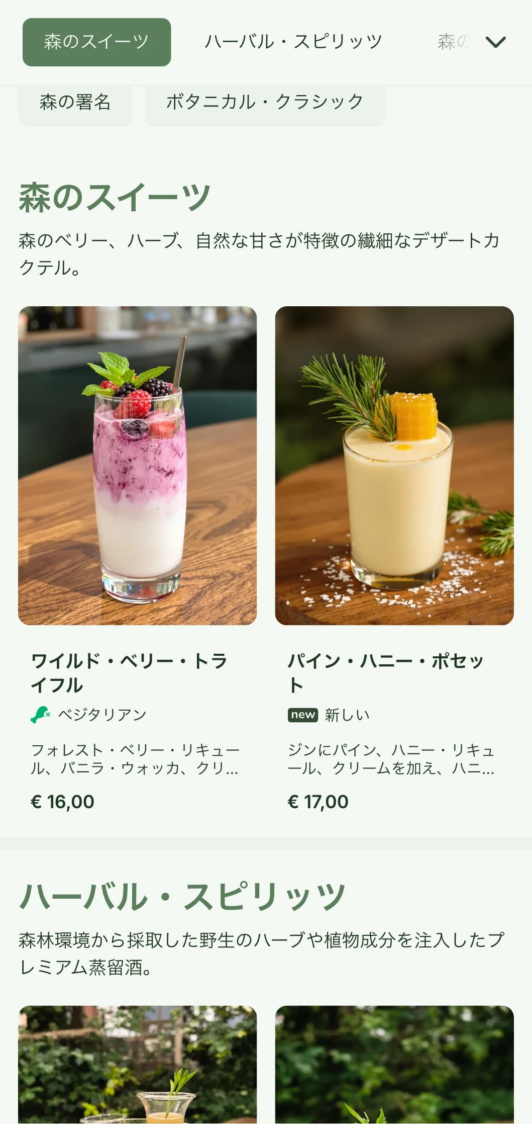 森をイメージしたデザインで、森で採れた食材やハーブを使ったカクテルを提供するバー。