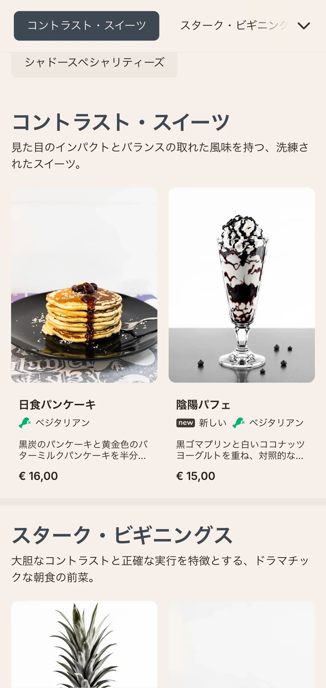 鮮やかなコントラスト、正確な盛り付け、大胆な味の組み合わせが特徴のドラマチックなモーニング。