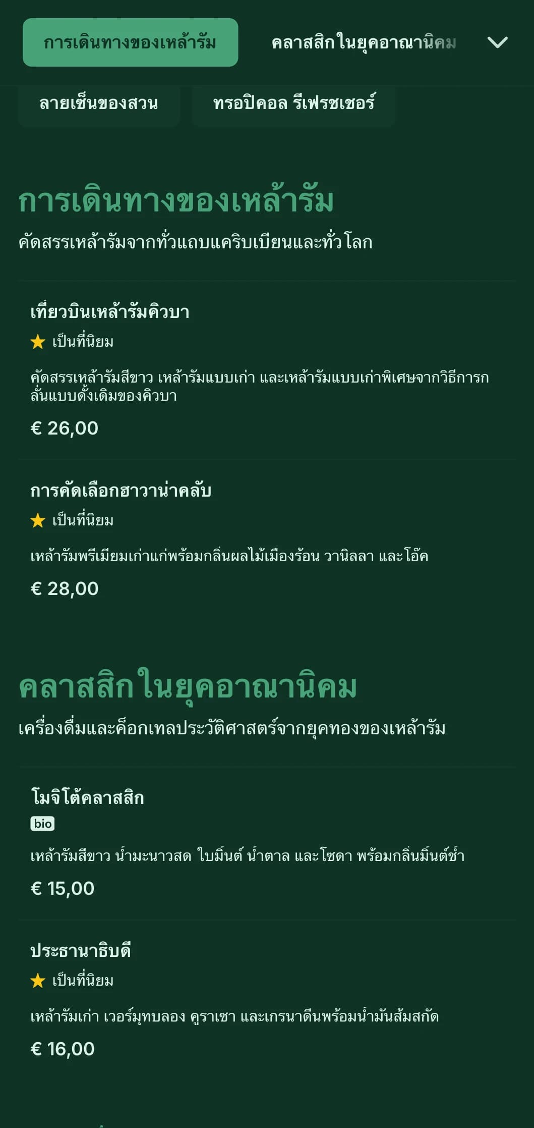การออกแบบสีเขียวเข้มข้นพร้อมองค์ประกอบประวัติศาสตร์ของแคริบเบียนสำหรับบาร์ที่เน้นเหล้ารัม