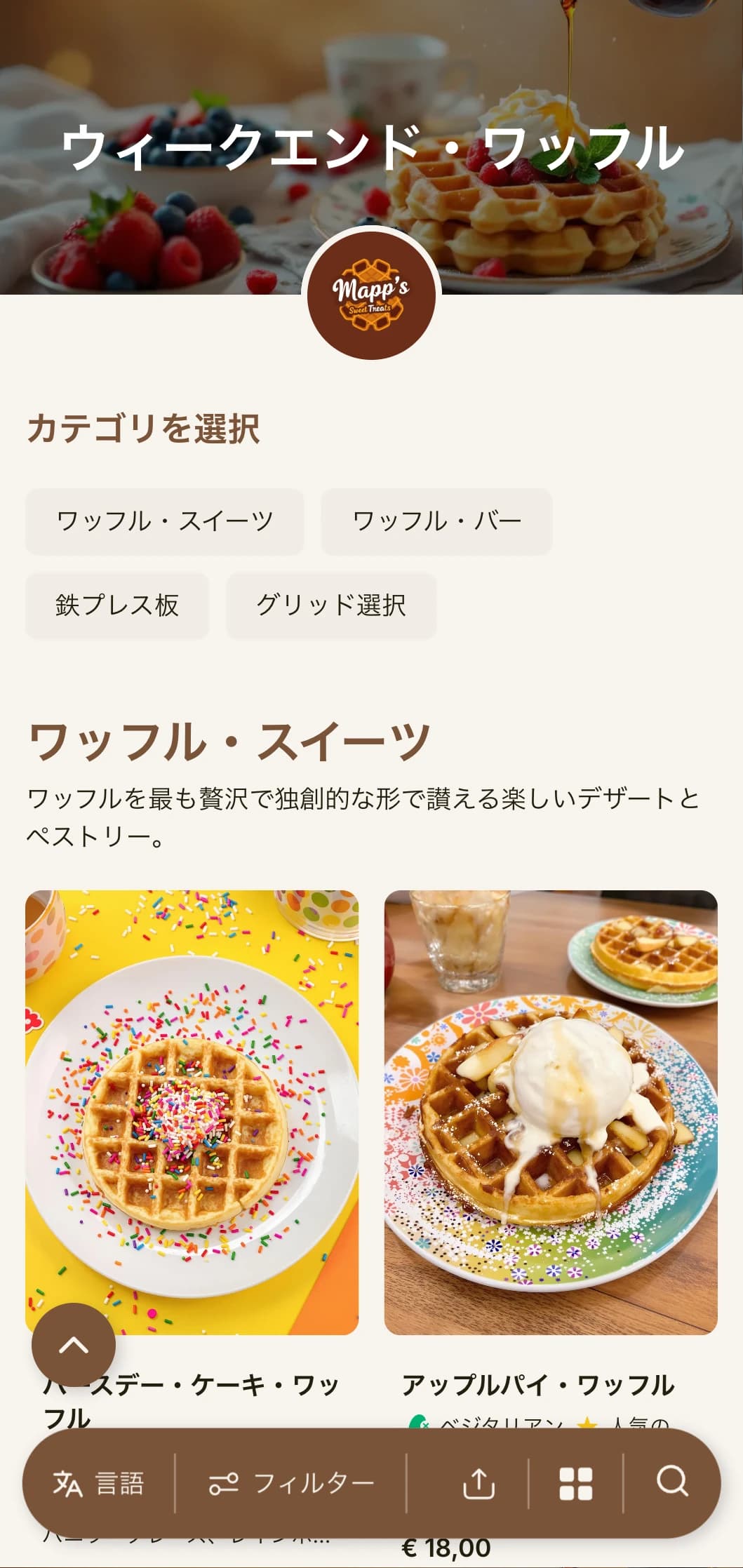 ワッフルや甘い朝食を中心とした、温かく遊び心のあるブランチ・テンプレートは、家族向けのカフェに最適。