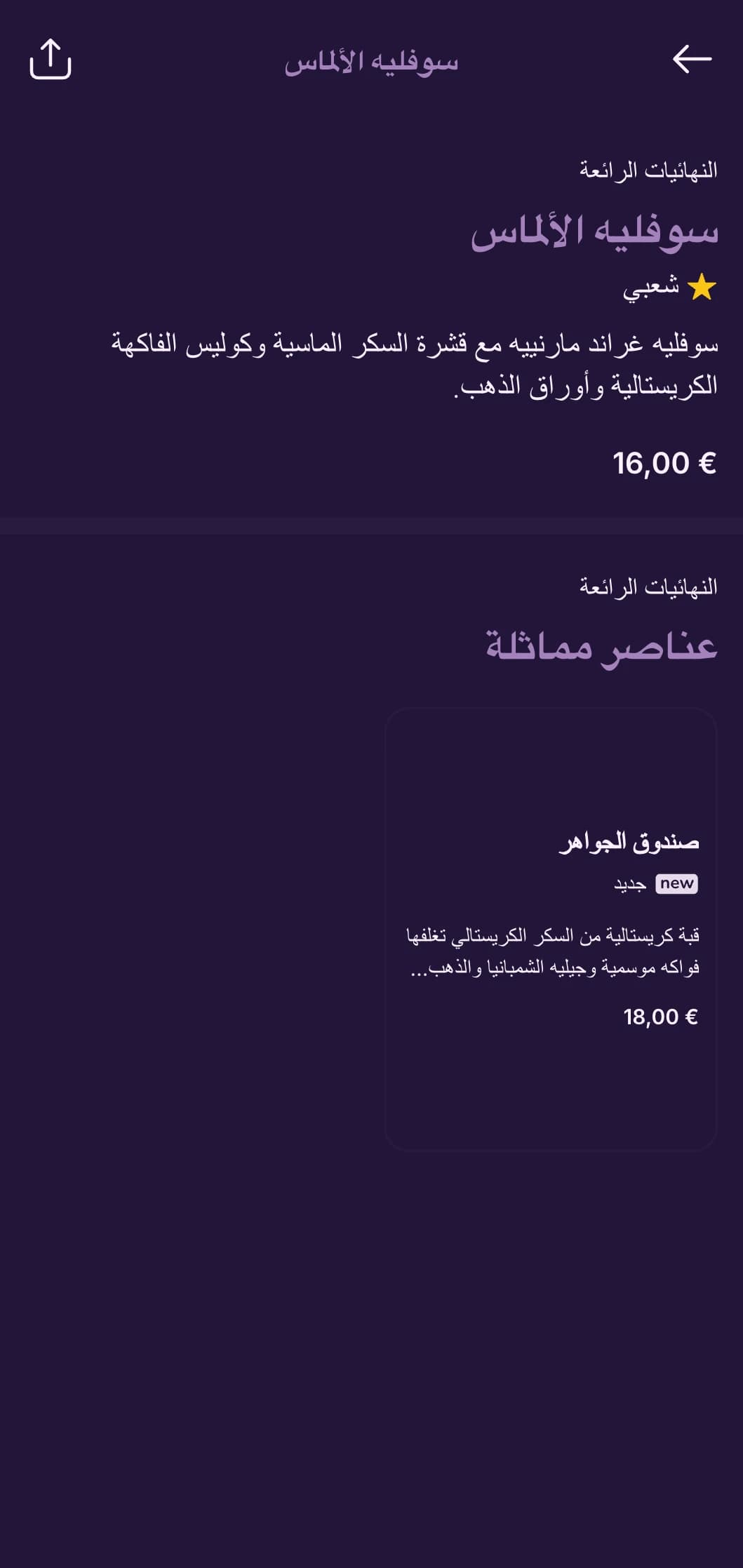 فخامة مبهرة مستوحاة من قاعات القصور الكبرى، وتتميز بعناصر كريستالية وجماليات كلاسيكية راقية.