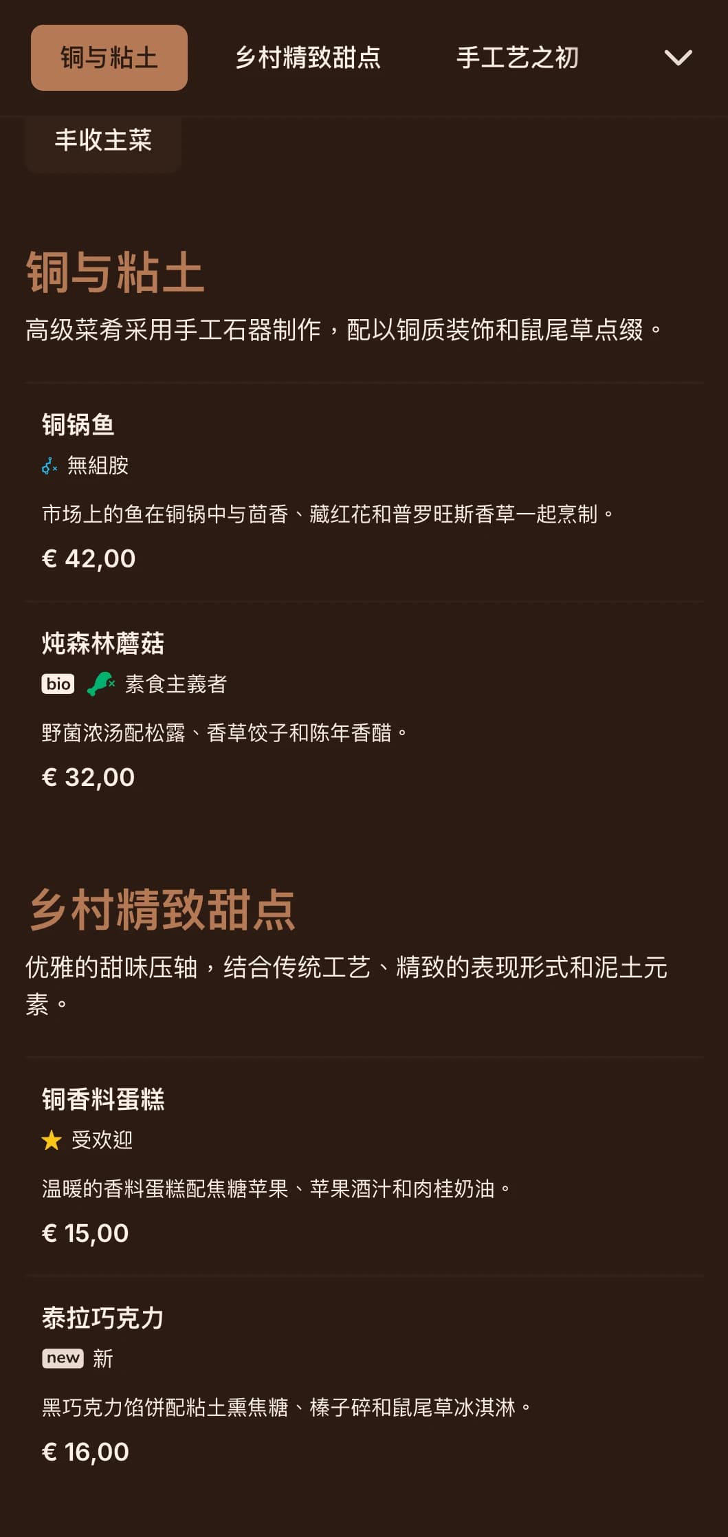 精致典雅的乡村风格，以温暖的铜色和鼠尾草色为基调，非常适合精致的农家菜和季节性美食。