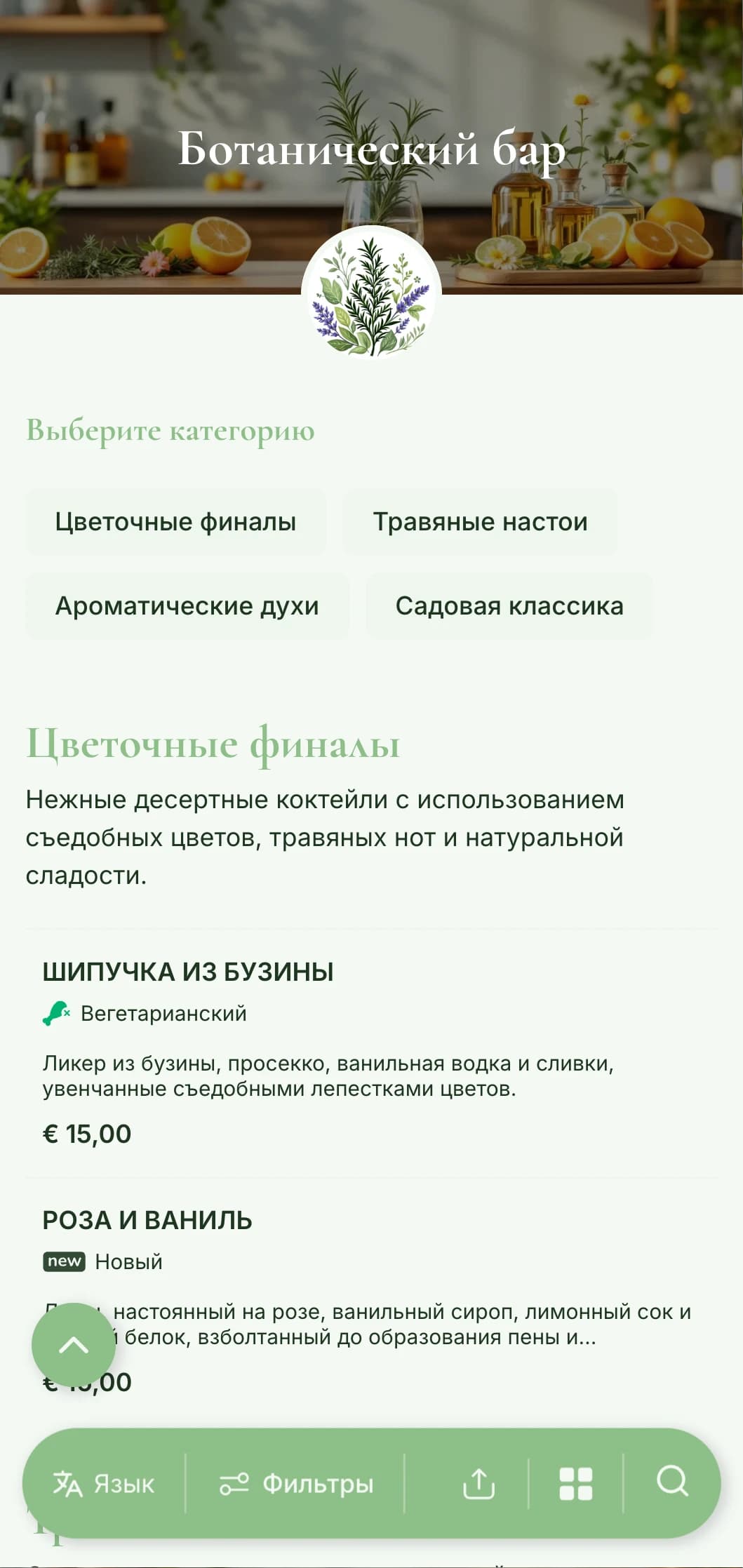 Свежий, вдохновленный садом дизайн меню для баров, специализирующихся на коктейлях с добавлением трав и ботанических растений.