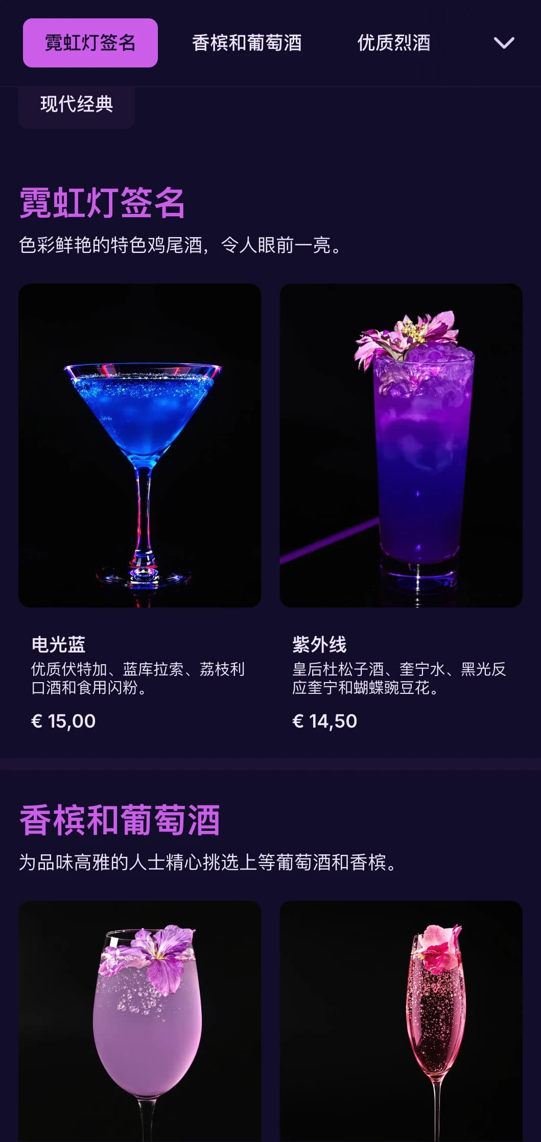 鲜艳的紫色和紫外线设计，适合时尚的夜总会和鸡尾酒会。
