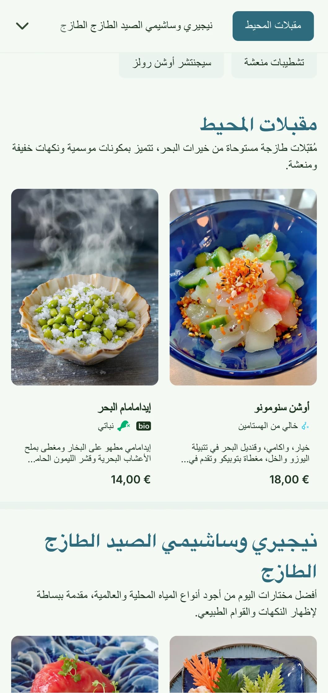 تصميم قائمة سوشي طازج ونابض بالحياة مستوحى من ألوان المحيط، ويتميز بلون أزرق هادئ مثالي للمؤسسات التي تركز على المأكولات البحرية.