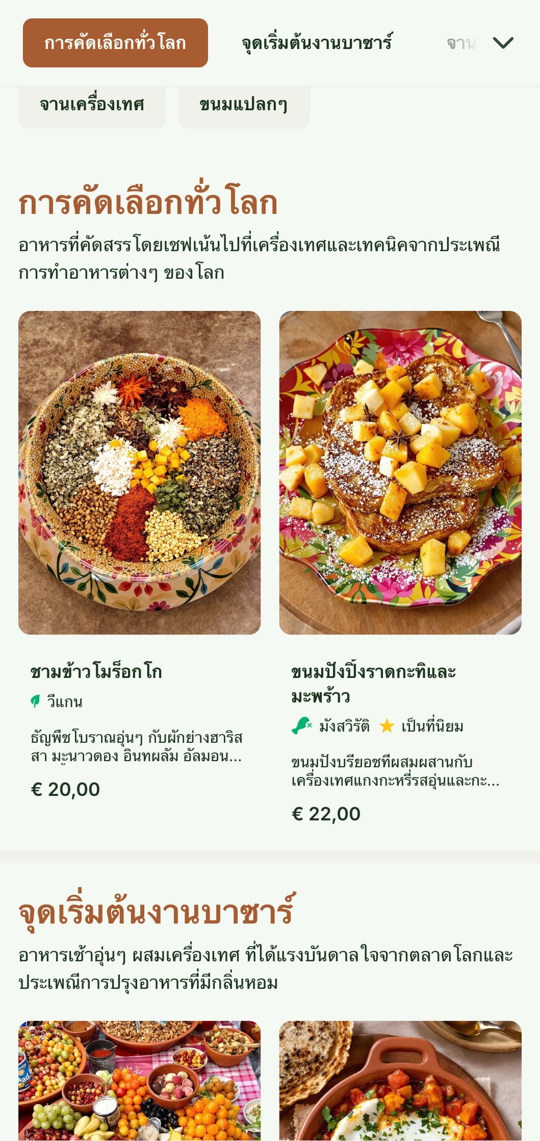 เทมเพลตอาหารเช้าแบบอบอุ่นที่ได้แรงบันดาลใจจากเครื่องเทศซึ่งมีสีสันที่เข้มข้น เหมาะสำหรับร้านกาแฟที่มีอาหารเช้ารสชาติดีจากทั่วโลกและอาหารรสเผ็ด