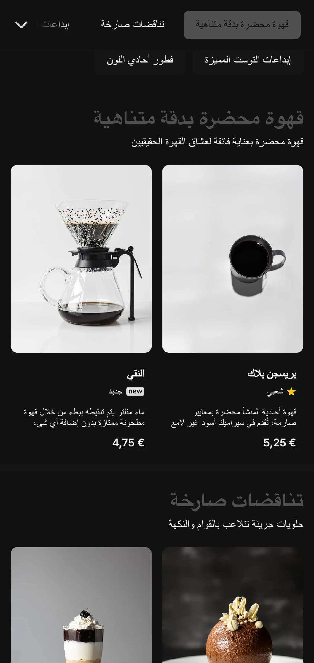 تصميم جريء بالأبيض والأسود مع طباعة قوية للمقاهي المتخصصة.