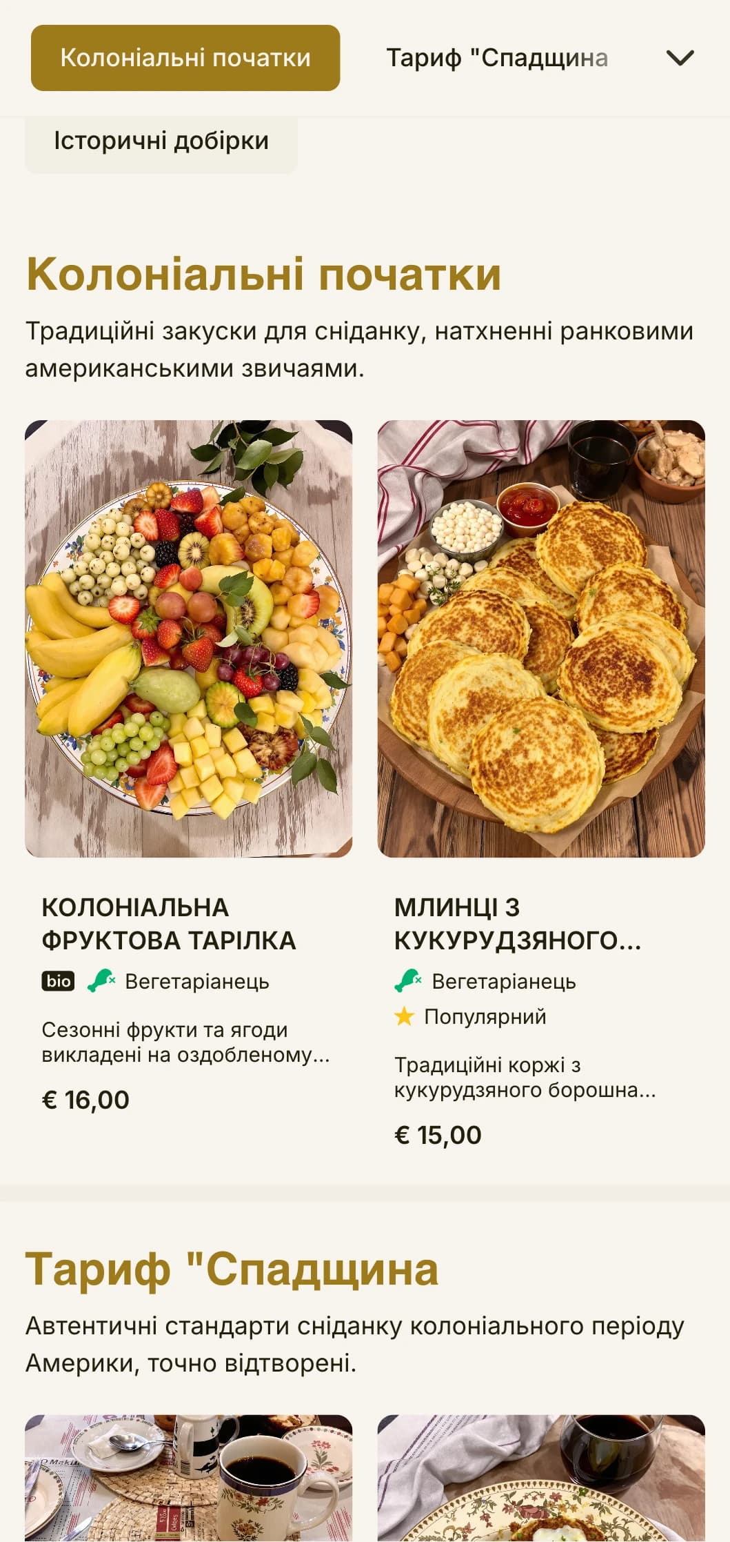 Традиційні сніданки, натхненні колоніальною кухнею, представлені з вишуканими історичними елементами.