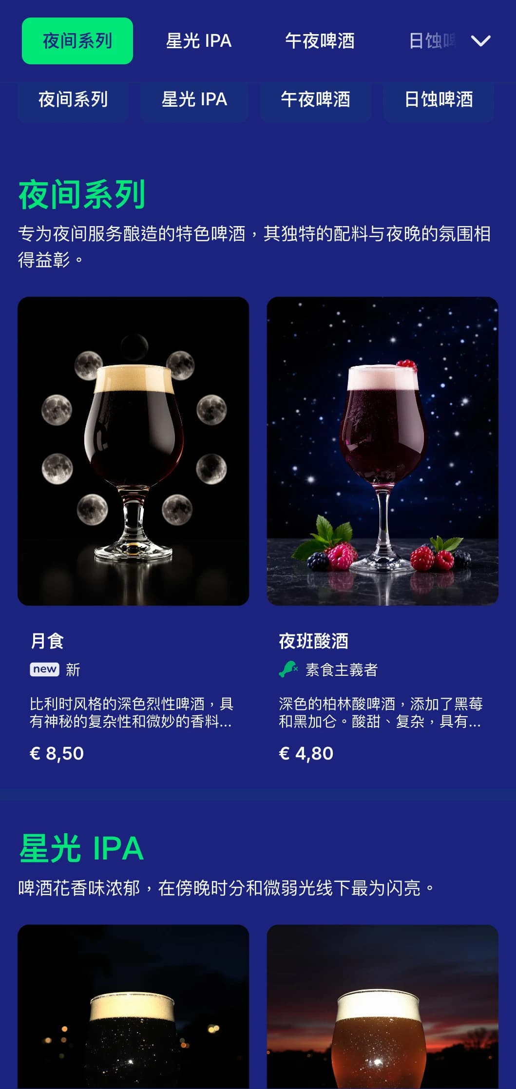 暗黑神秘的设计，配以午夜蓝色调和月球元素，是夜生活场所和夜间酿酒厂的理想选择。
