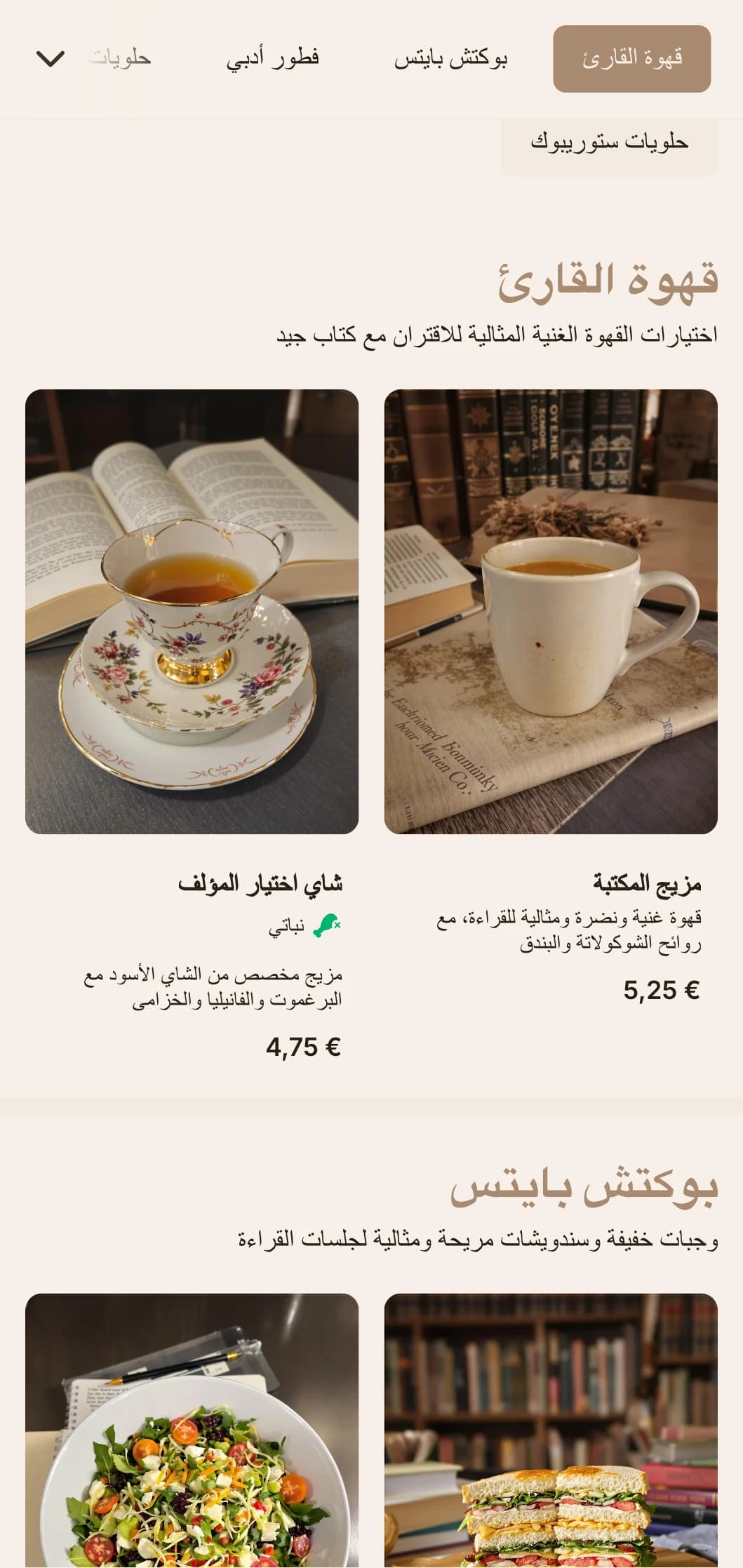 تصميم بني دافئ مع عناصر أدبية لمقاهي المكتبات ومساحات القراءة.