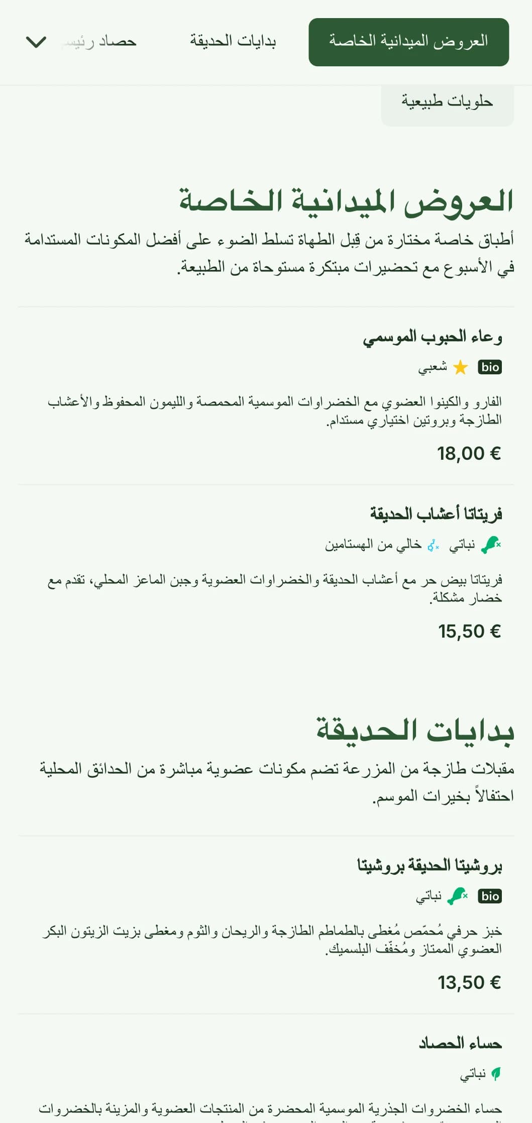 تصميم قائمة غداء طازج مستوحى من الطبيعة يسلط الضوء على المكونات الموسمية وعروض المزرعة إلى المائدة، وهو مثالي للمقاهي والمطاعم التي تركز على وجبات منتصف النهار الصحية والعضوية.