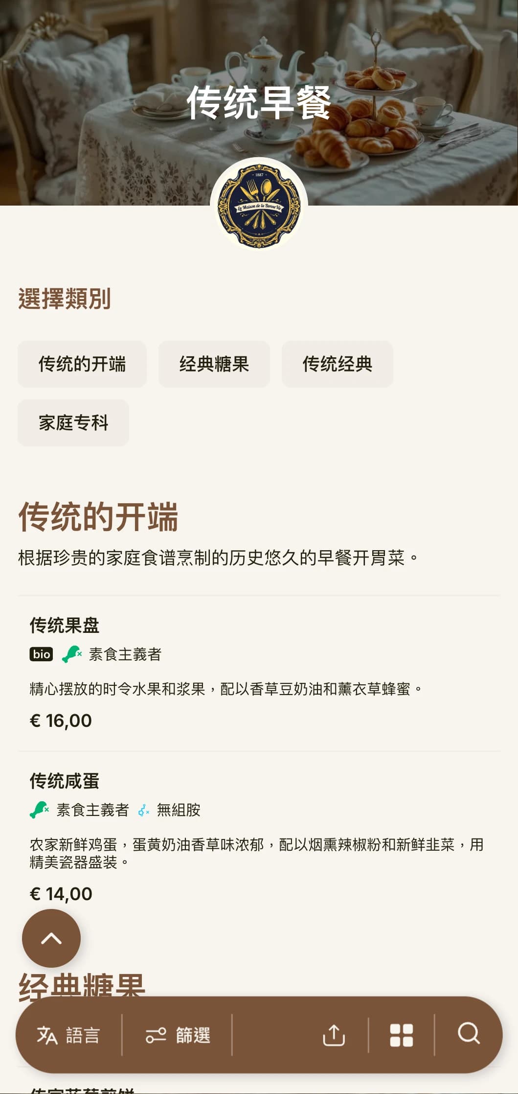 传统早餐选择的灵感来自永恒的家庭食谱和经典烹饪技术。