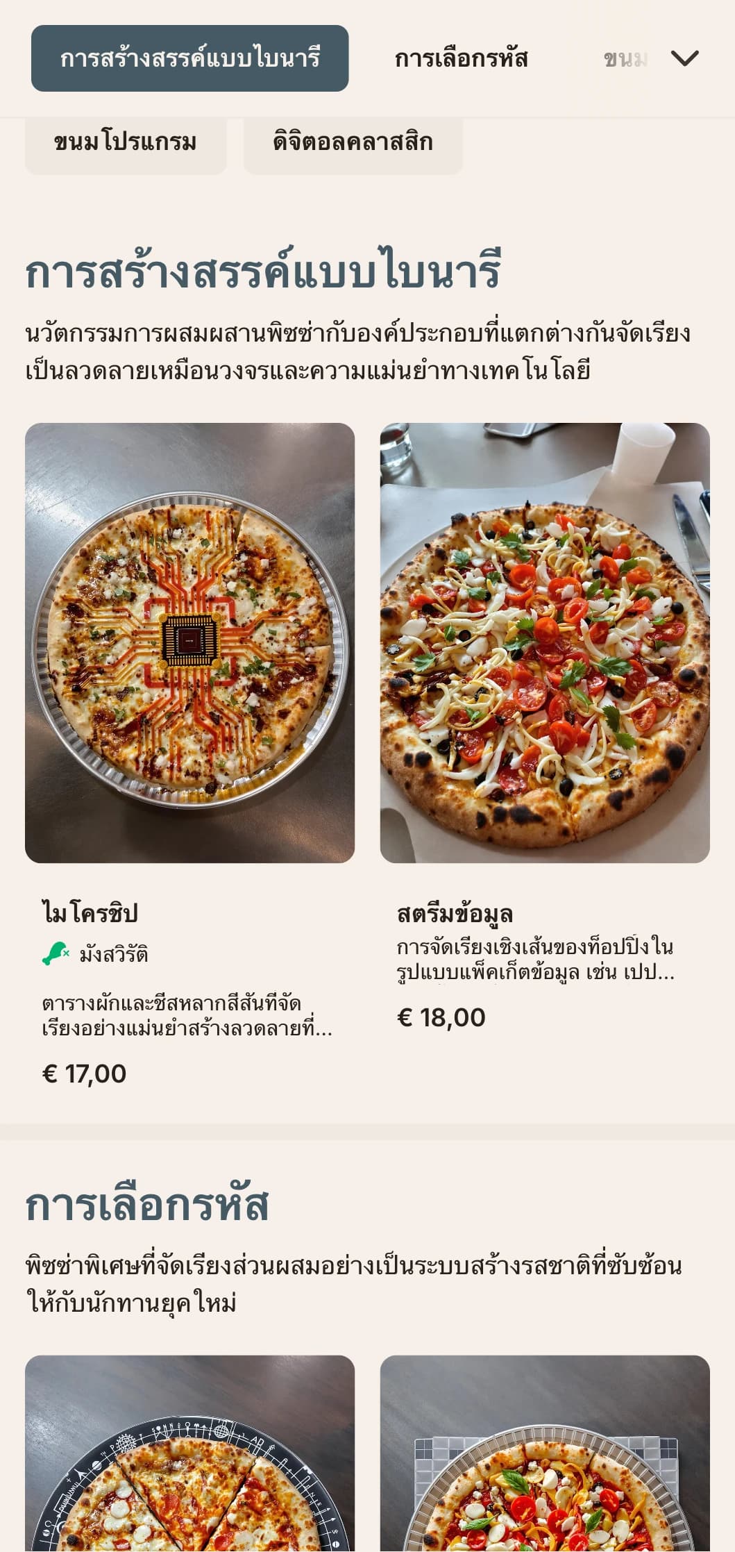 เมนูพิซซ่าที่ได้รับแรงบันดาลใจจากเทคโนโลยีพร้อมรูปลักษณ์แบบแผงวงจรสำหรับสถานที่ร่วมสมัย