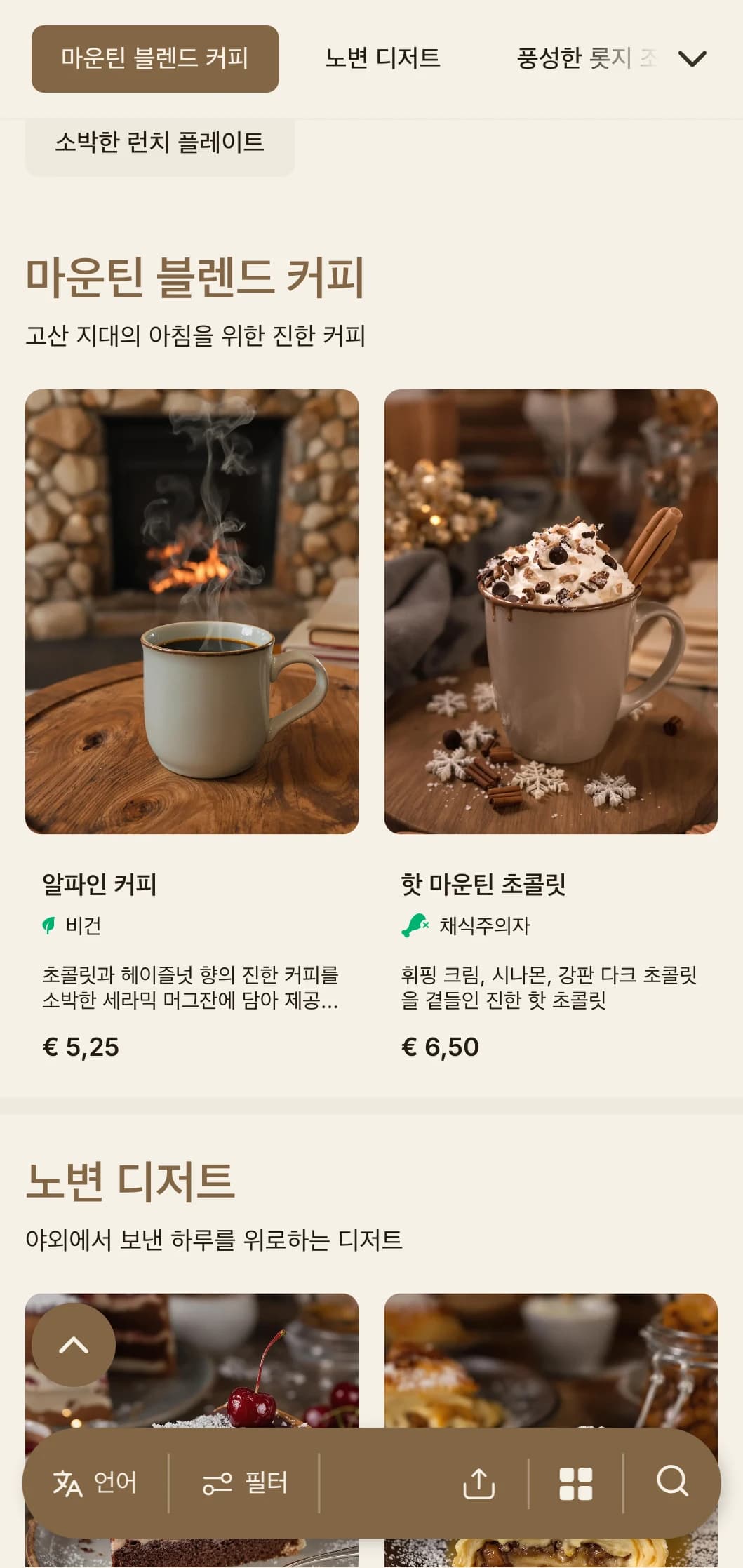 알프스 카페와 산장 식당을 위한 아늑한 나무 소재의 디자인에 산악 요소를 가미했습니다.