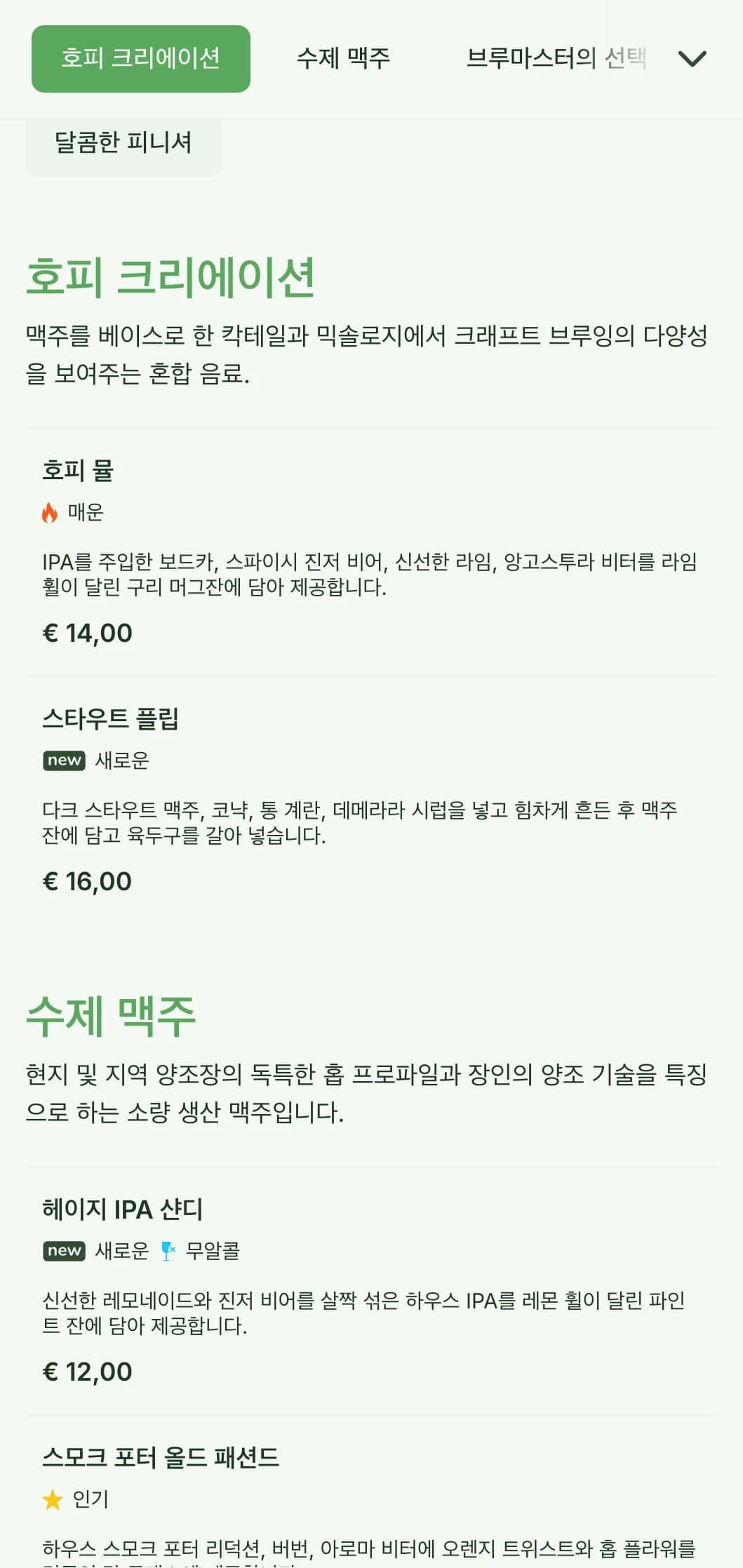 수제 맥주 바와 브루펍을 위한 소박하면서도 세련된 메뉴 디자인으로, 자연스러운 톤과 나무에서 영감을 받은 질감이 특징입니다.