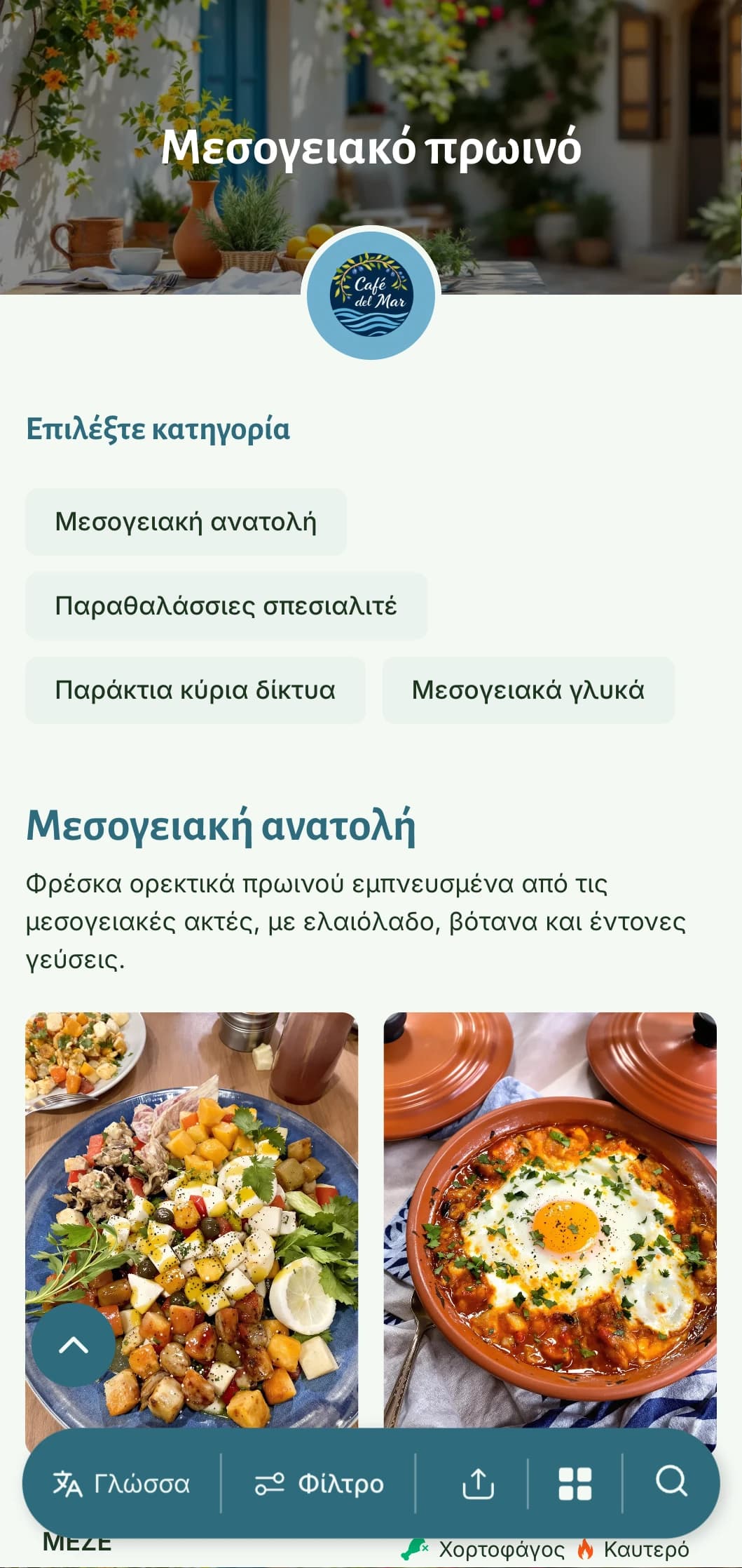 Φωτεινό, ευάερο πρότυπο για brunch με μεσογειακές επιρροές, ιδανικό για καφετέριες που προσφέρουν υγιεινά πιάτα πρωινού με βάση το ελαιόλαδο.