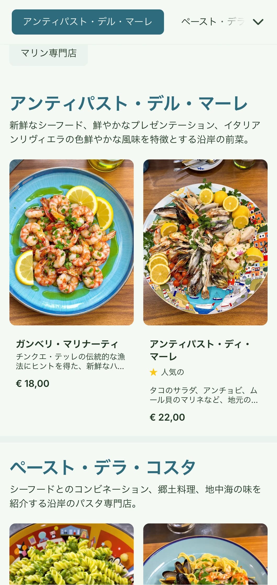 チンクエ・テッレのカラフルな漁村と海岸沿いのイタリア料理からインスパイアされた鮮やかなデザイン。