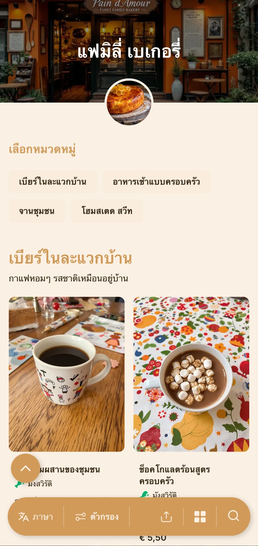 การออกแบบสีส้มอบอุ่นพร้อมองค์ประกอบที่เป็นกันเองสำหรับร้านเบเกอรี่ที่ดำเนินกิจการโดยครอบครัวและร้านกาแฟในละแวกใกล้เคียง