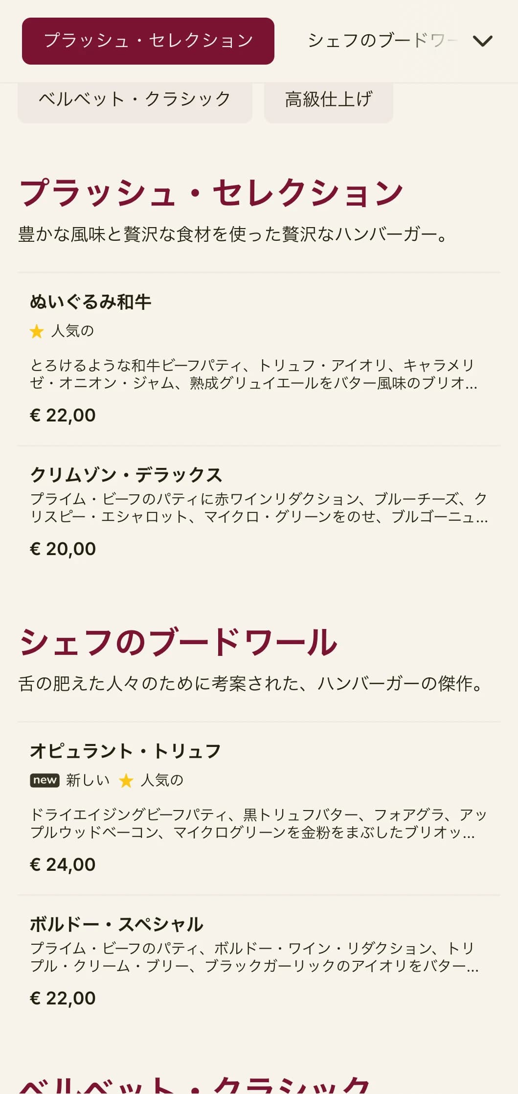 リッチなテクスチャーと豪華なプレゼンテーションが魅力の、豪華絢爛なハンバーガーラウンジ。