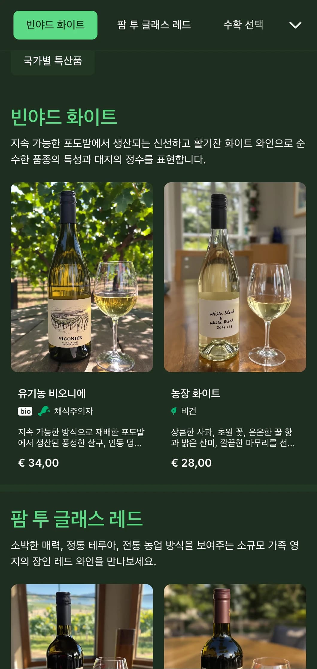 자연 소재와 흙의 미학이 돋보이는 따뜻하고 소박한 와인 리스트 템플릿으로 시골 와이너리 및 농가 레스토랑에 적합합니다.