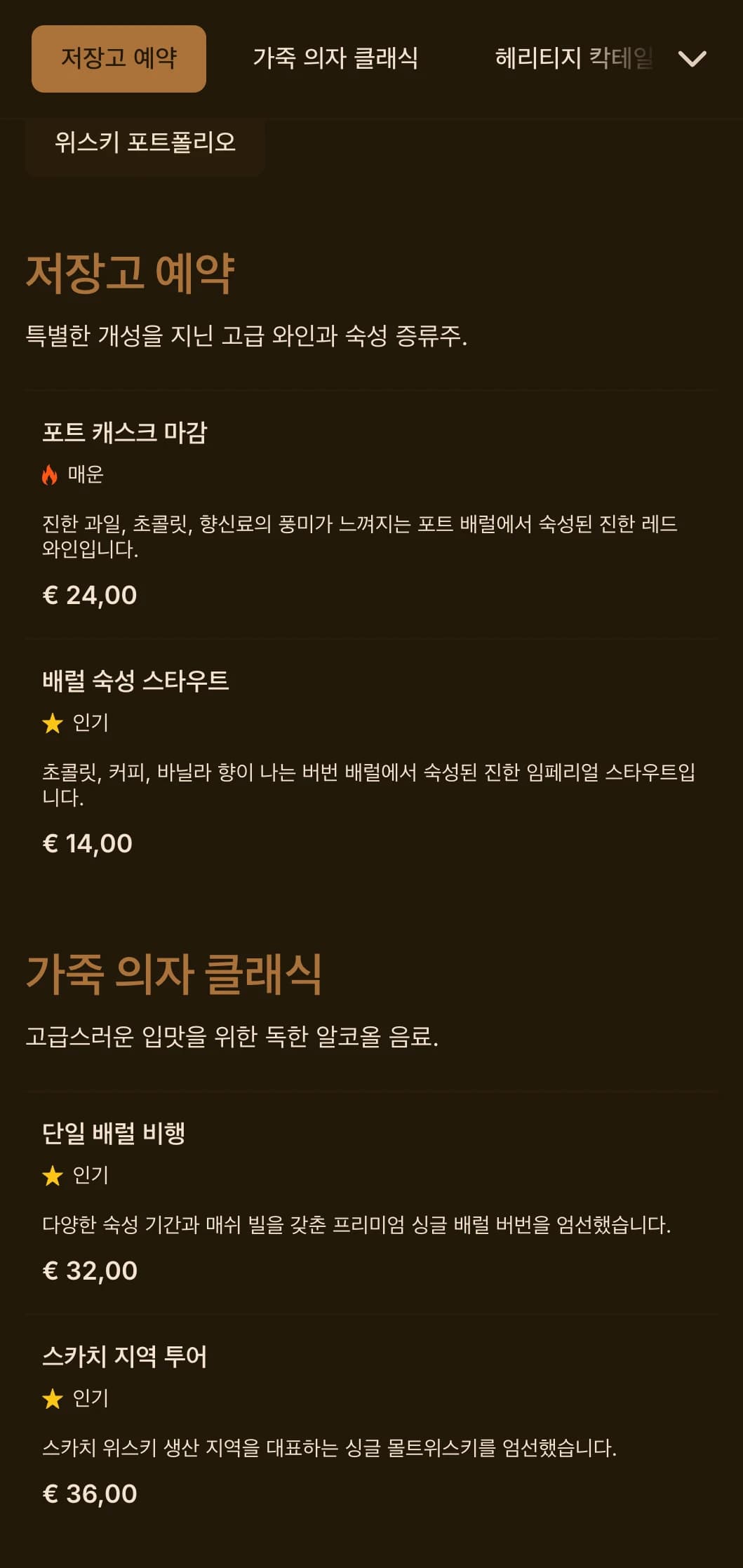 전통적인 스피릿 라운지를 위한 가죽 질감의 진한 월넛 브라운 디자인.