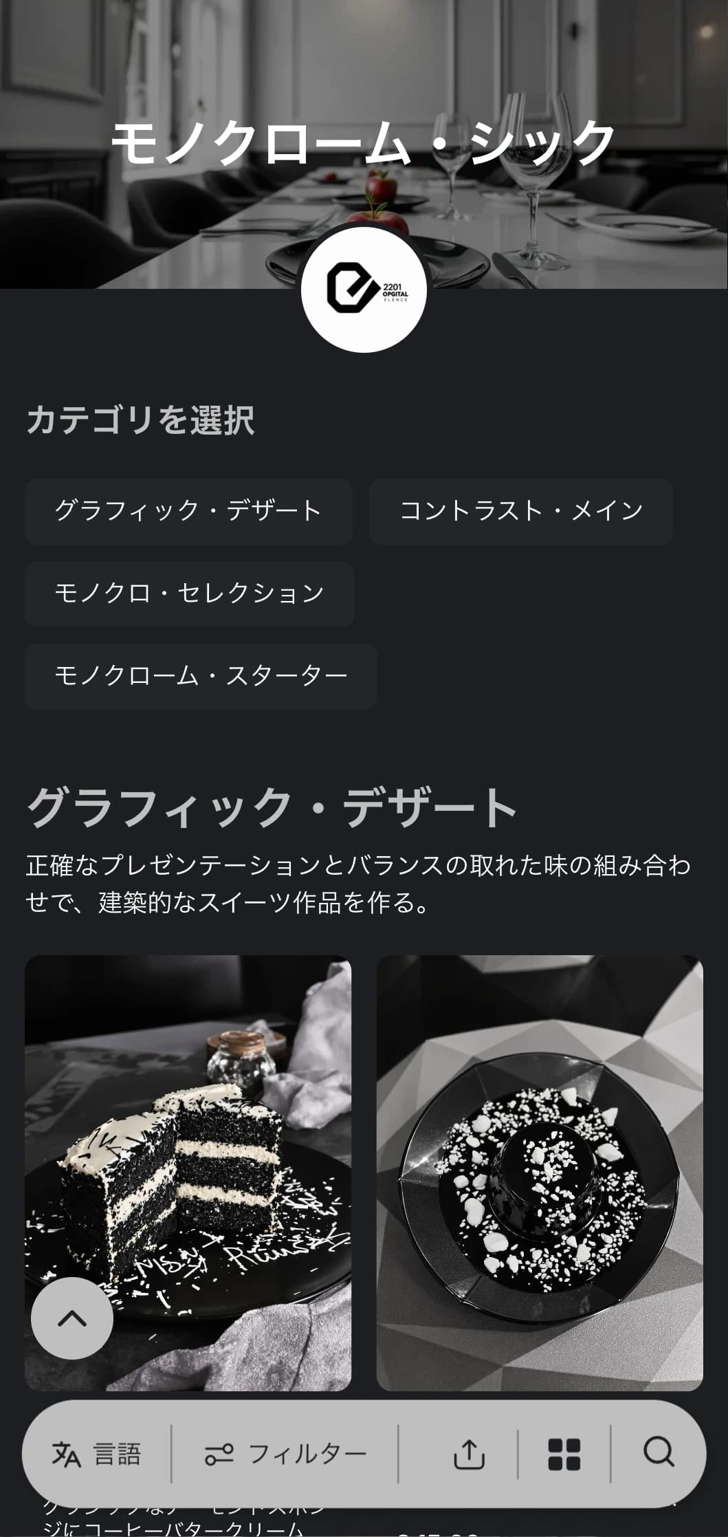大胆なタイポグラフィとすっきりとしたラインが特徴的な、コンテンポラリーな高級レストラン向けの洗練された白黒のディナーメニュー。