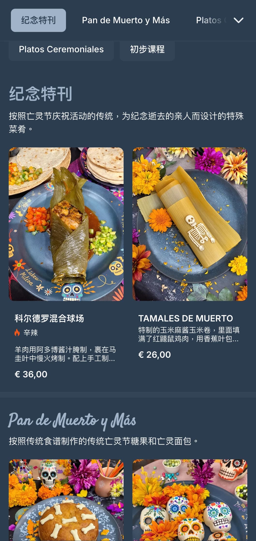 以亡灵节为主题的艺术性庆祝菜单，以浓郁的蓝灰色调、糖骷髅图案和特别的季节性产品为特色。