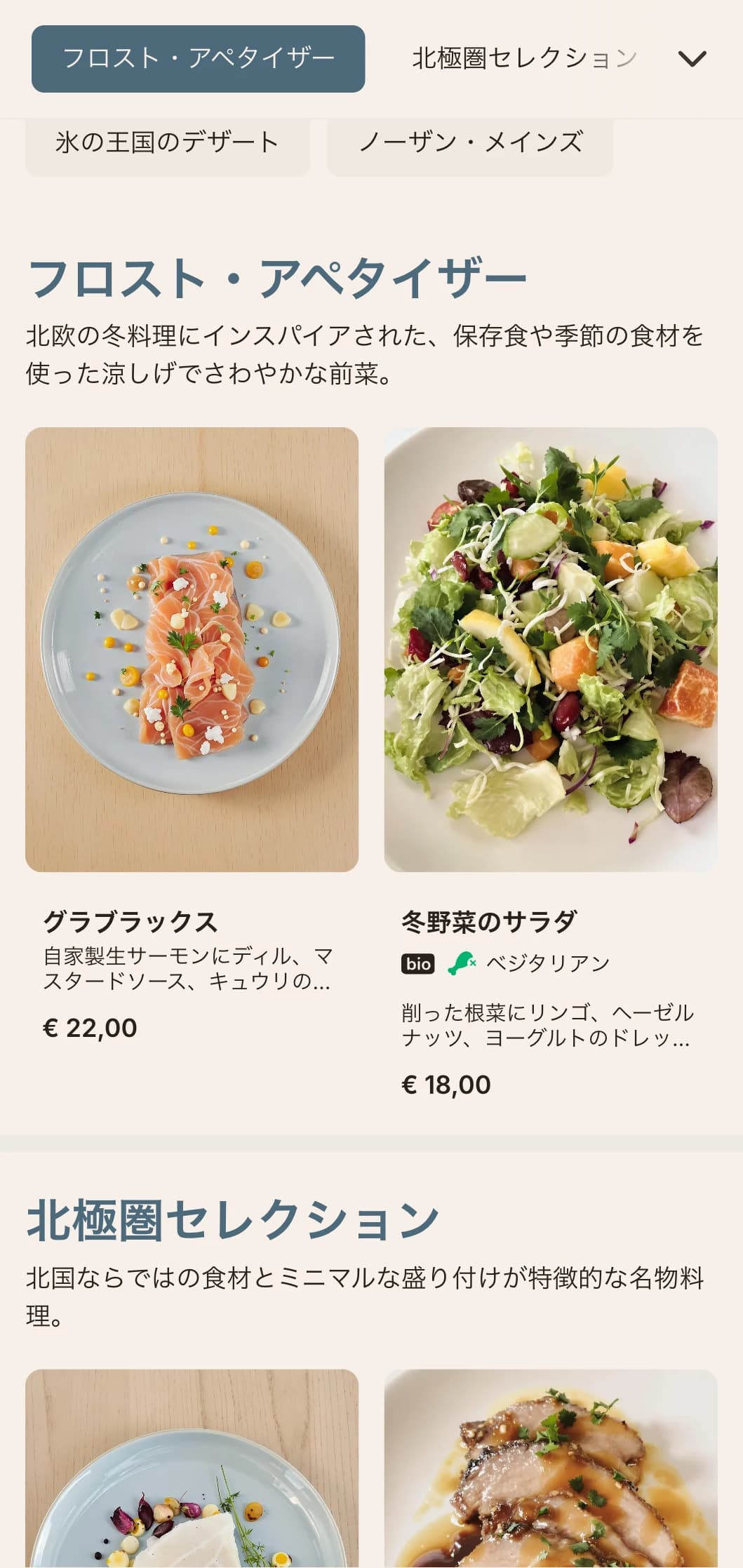 アイスブルーを基調とし、北欧料理にぴったりのすっきりとしたラインが特徴的な、スカンジナビアの冬の影響を受けたクールでさわやかなディナーメニュー。