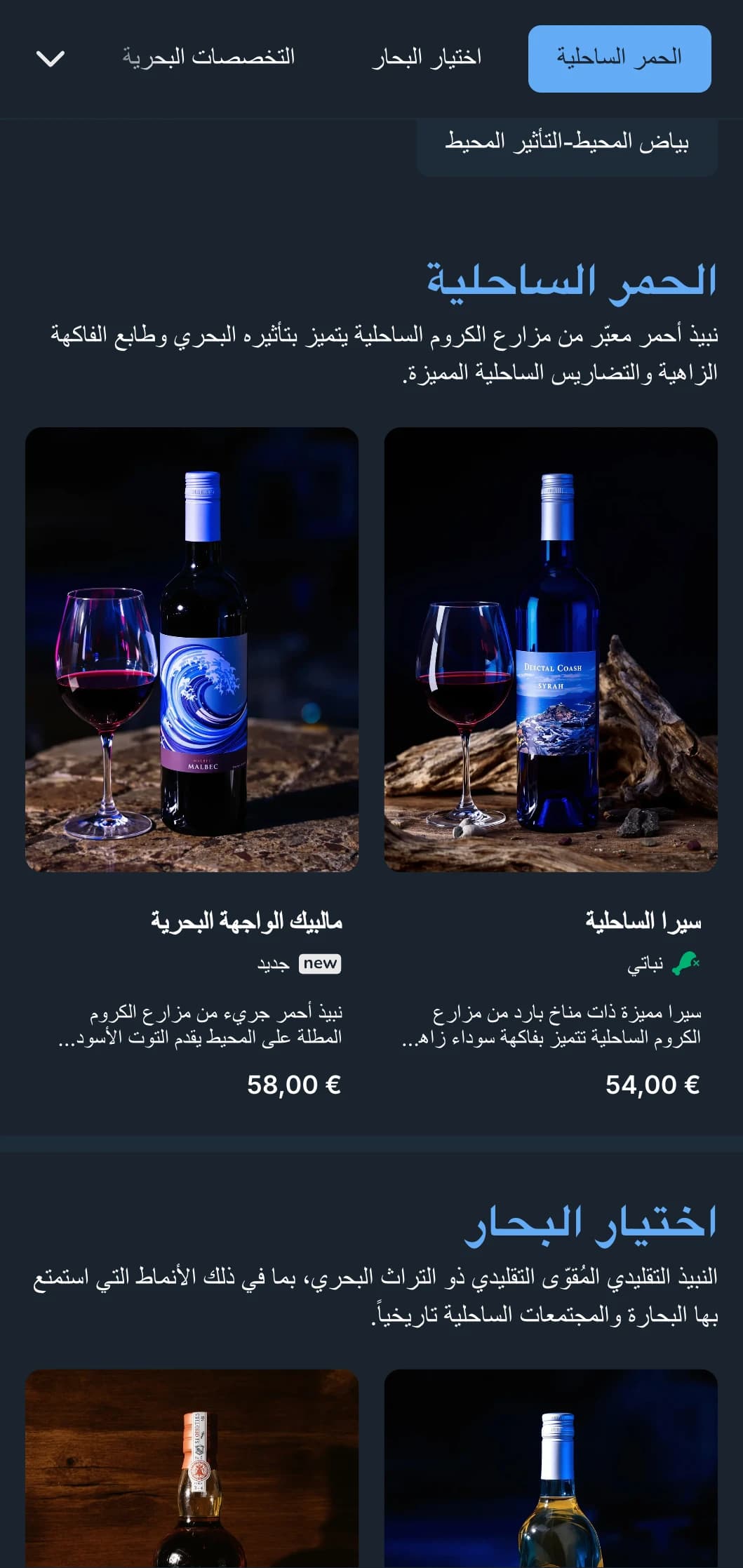 قالب قائمة النبيذ الداكن المستوحى من منطقة البحر الأبيض المتوسط مع لمسات زرقاء نابضة بالحياة، وهو مثالي للمطاعم الساحلية المسائية وتجارب النبيذ على شاطئ البحر.