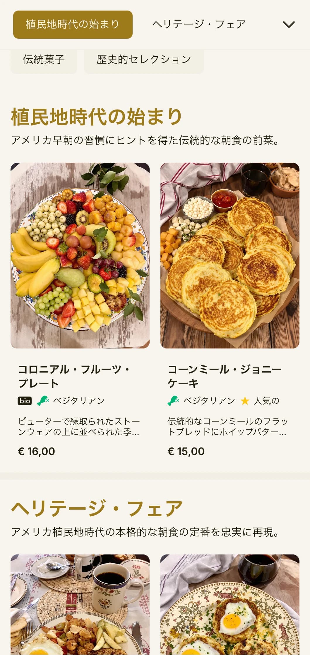 植民地時代の料理にインスパイアされた伝統的な朝食セレクションを、洗練された歴史的要素で表現。