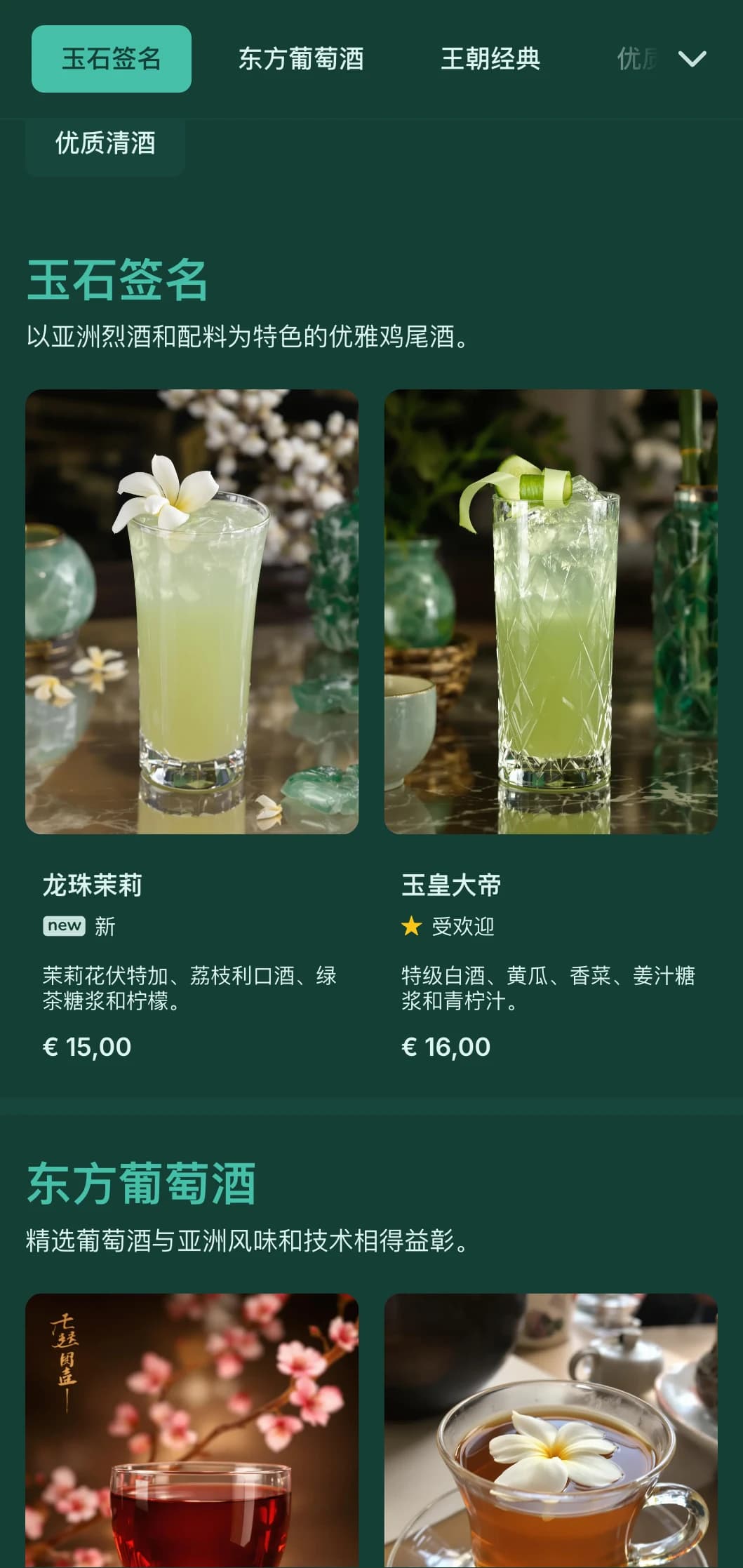优雅的绿色设计灵感来自中国艺术，适合亚洲风格的鸡尾酒会。