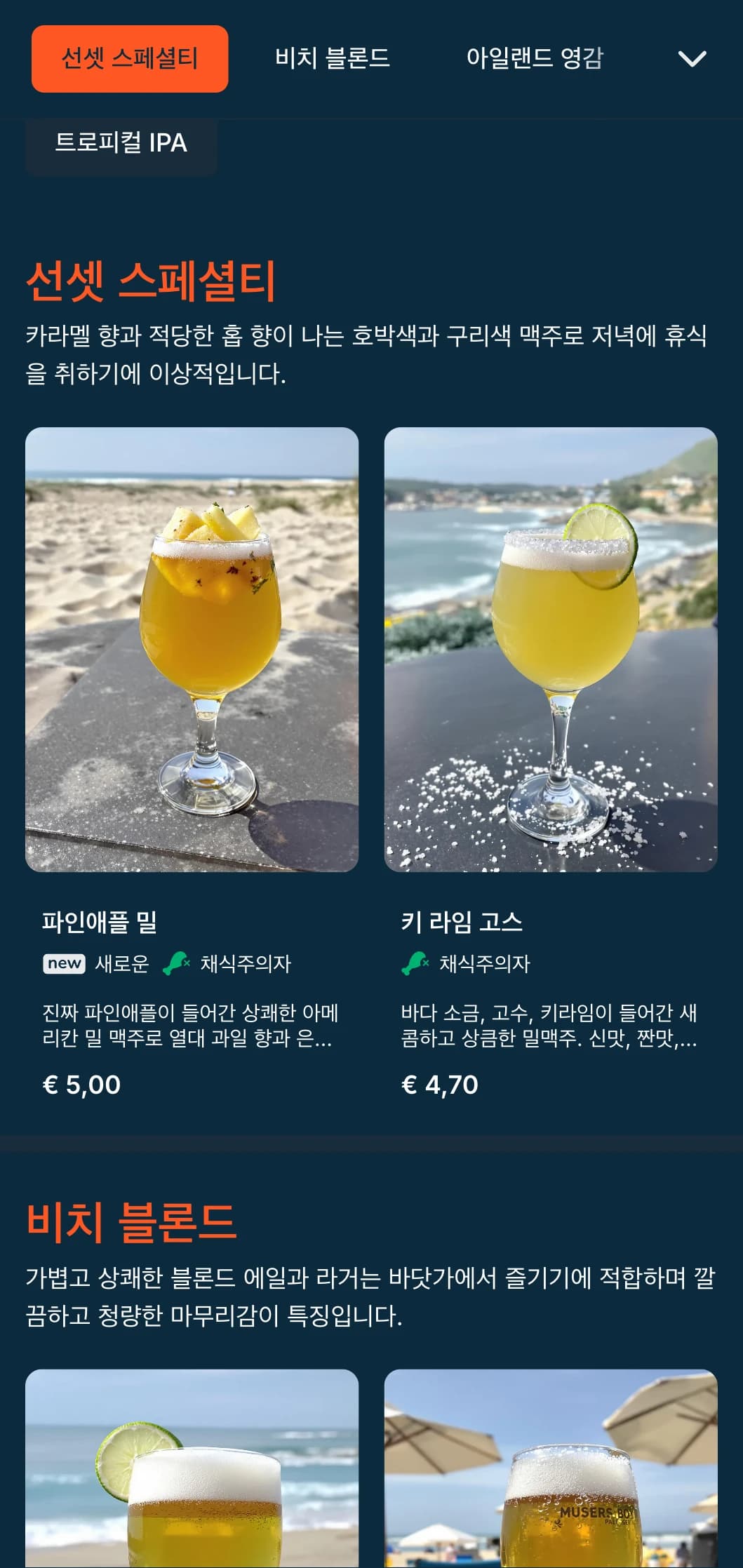 해변가 바와 해안가 양조장을 위한 가볍고 산뜻한 디자인으로 푸른 색조와 산뜻한 미학이 특징입니다.