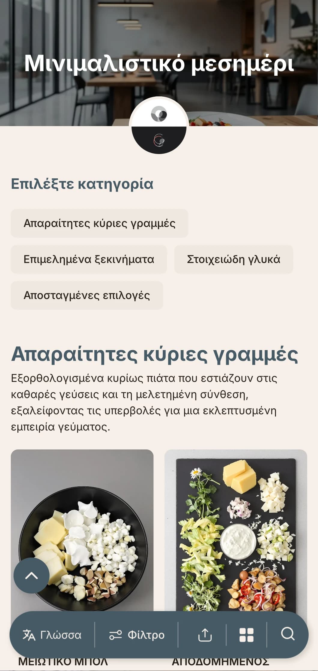 Υπερκαθαρός, μινιμαλιστικός σχεδιασμός μενού γεύματος με άφθονο λευκό χώρο και ακριβή τυπογραφία, κατάλληλος για σύγχρονα αστικά εστιατόρια με σχεδιαστική προσέγγιση.