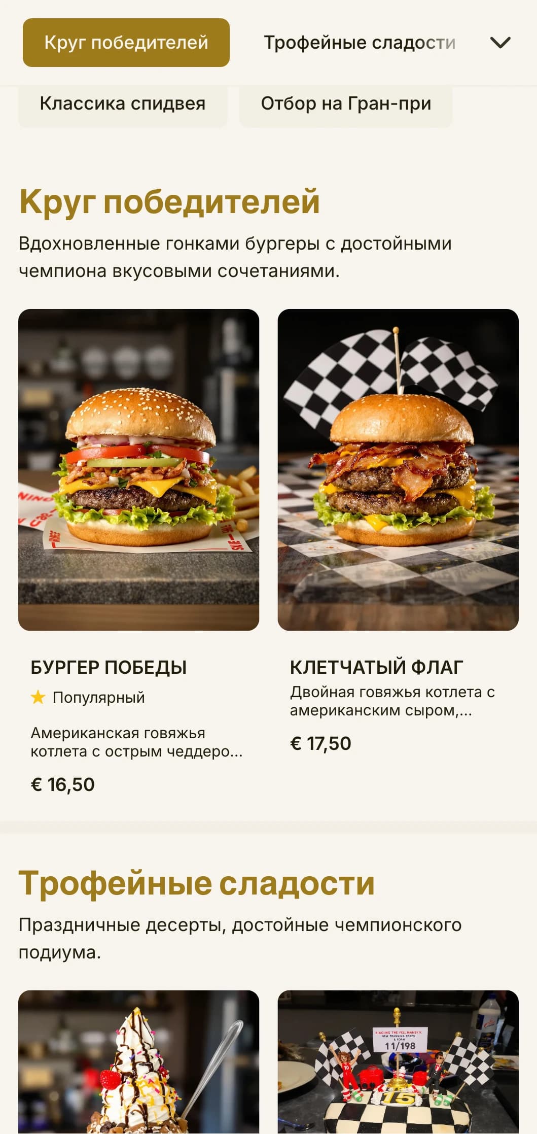 Бургерная, вдохновленная гонками, с элементами автоспорта и атмосферой полосы побед.