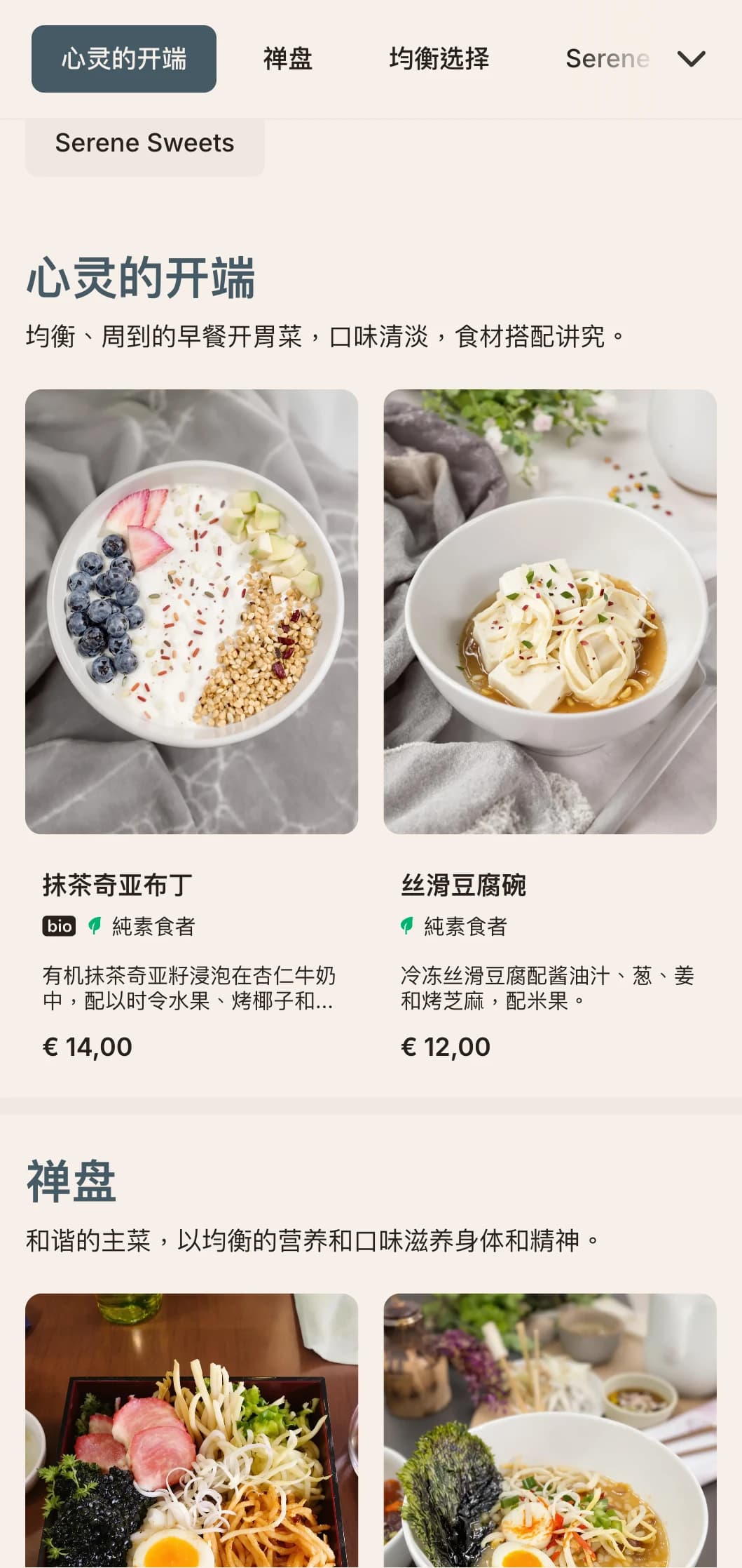 宁静、平衡的早午餐模板具有亚洲风格，适合提供抹茶和心灵餐饮体验的健康咖啡馆。