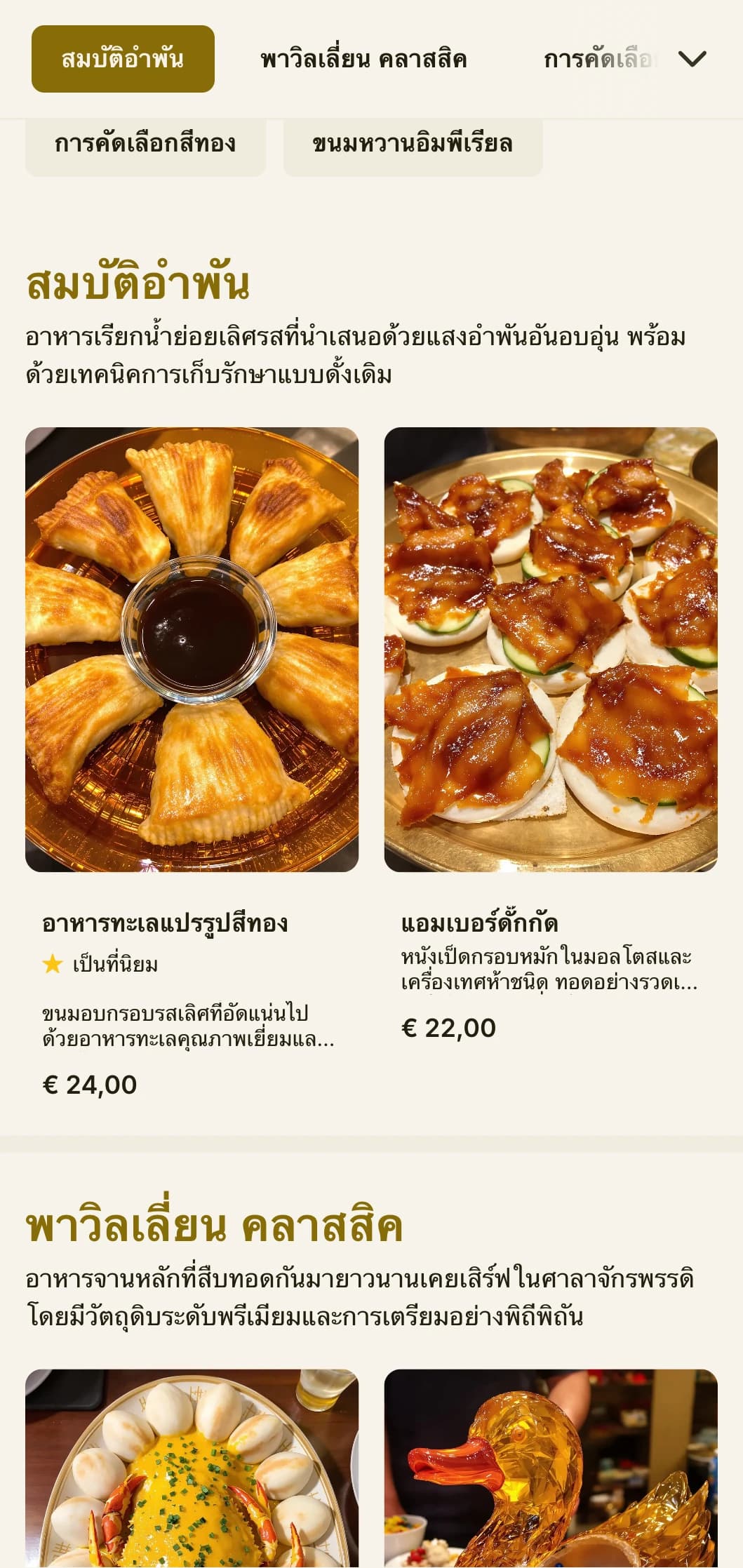 การออกแบบเมนูอาหารจีนที่หรูหราด้วยโทนสีอำพันและองค์ประกอบที่ได้รับแรงบันดาลใจจากศาลาสำหรับการรับประทานอาหารหรูหราและอาหารจักรพรรดิ