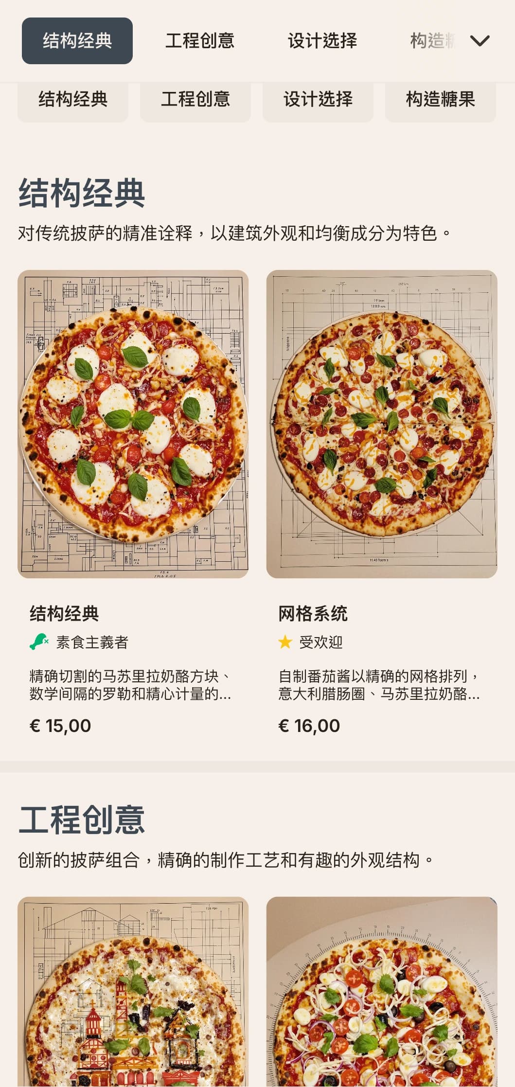 以建筑为灵感的披萨菜单，布局严谨，极具技术美感。