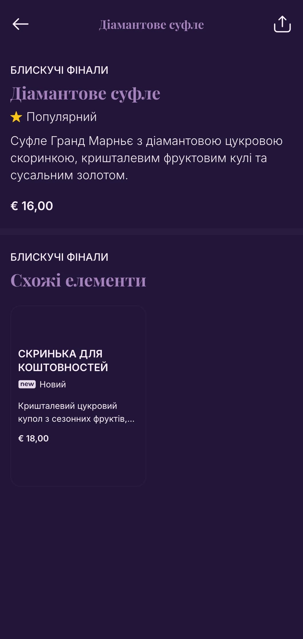 Сліпуча розкіш, натхненна величними палацовими бальними залами, з елементами кришталю та вишуканою класичною естетикою.