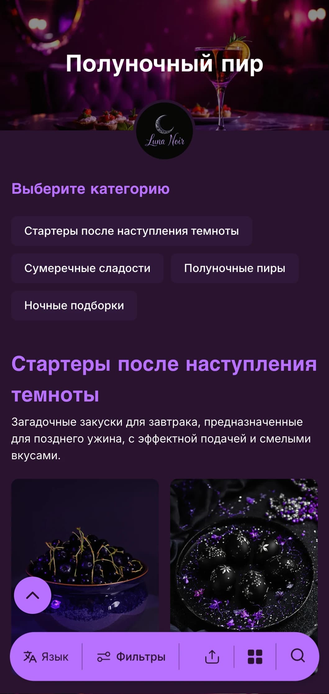 Глубокий фиолетовый шаблон с яркими акцентами, идеально подходящий для поздних бранчей и завтраков с коктейлями.