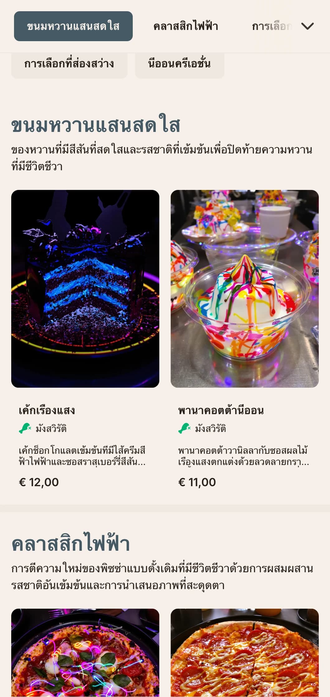เมนูพิซซ่าร่วมสมัยที่มีสีนีออนและรูปลักษณ์แบบเมืองที่ทันสมัย