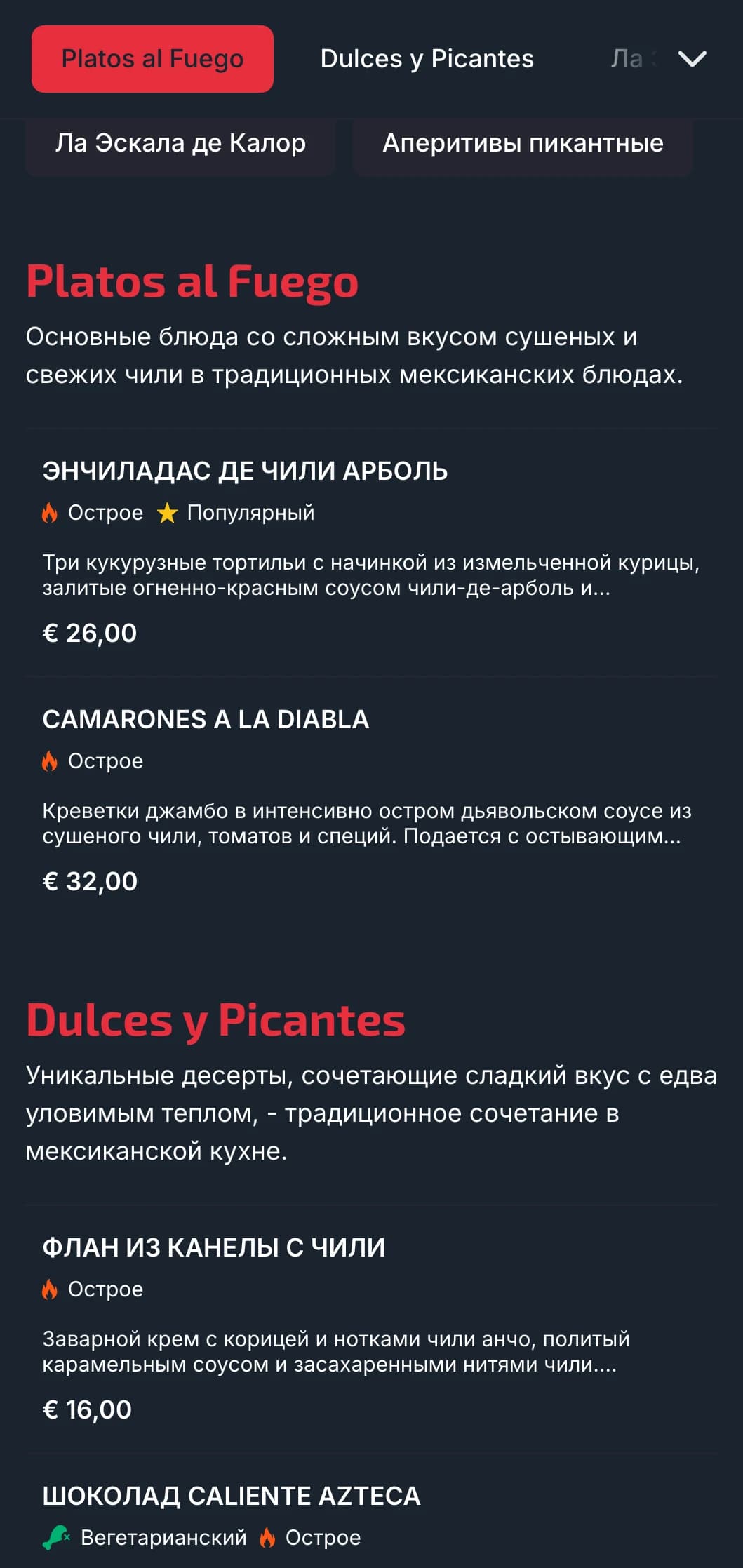 Смелое и острое меню с яркими акцентами красного чили, блюдами, ориентированными на тепло, и фирменными сальсами для любителей приключений.
