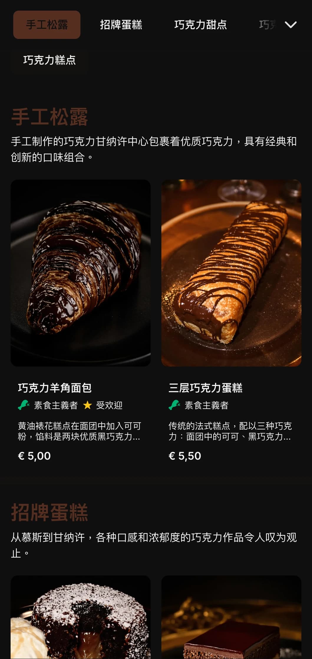 这是一款浓郁的面包店菜单设计，采用深巧克力色调和优雅的排版，非常适合以巧克力为主打的面包店。