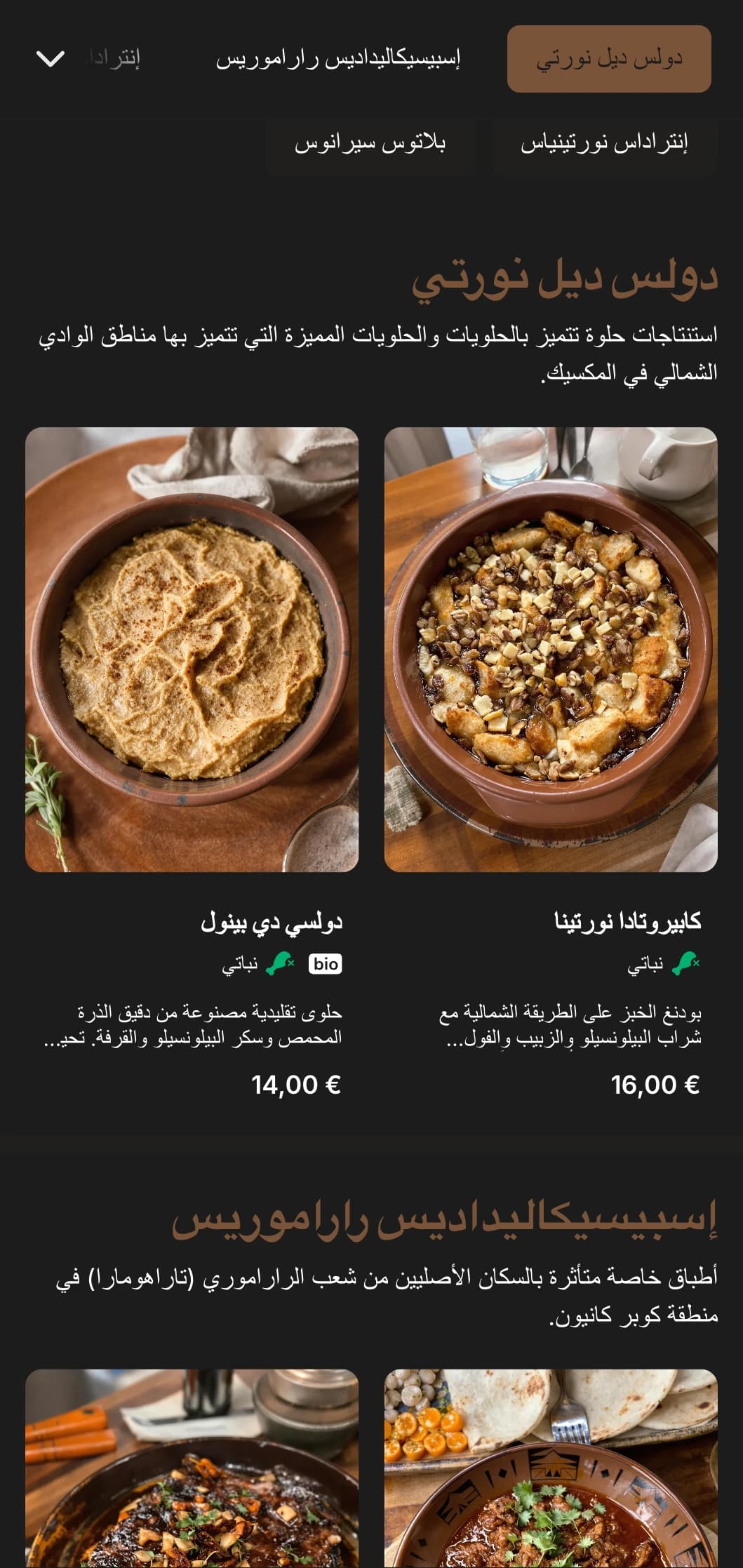 قائمة طعام ريفية ومغامرة مستوحاة من تشيهواهوا تتميز بألوان نحاسية دافئة وأطباق شمالية شهية ومأكولات إقليمية مميزة.