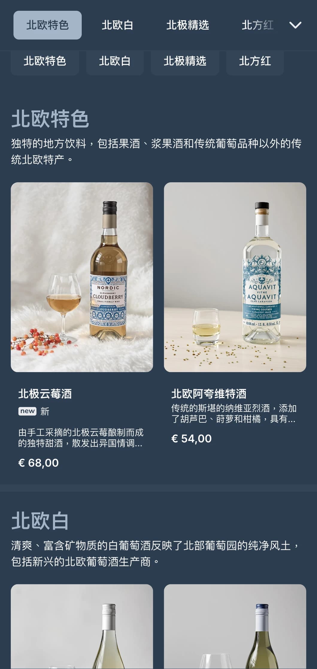 斯堪的纳维亚风格的酒单模板，采用冷蓝色调和简约设计，是当代北欧餐厅和国际葡萄酒吧的理想之选。