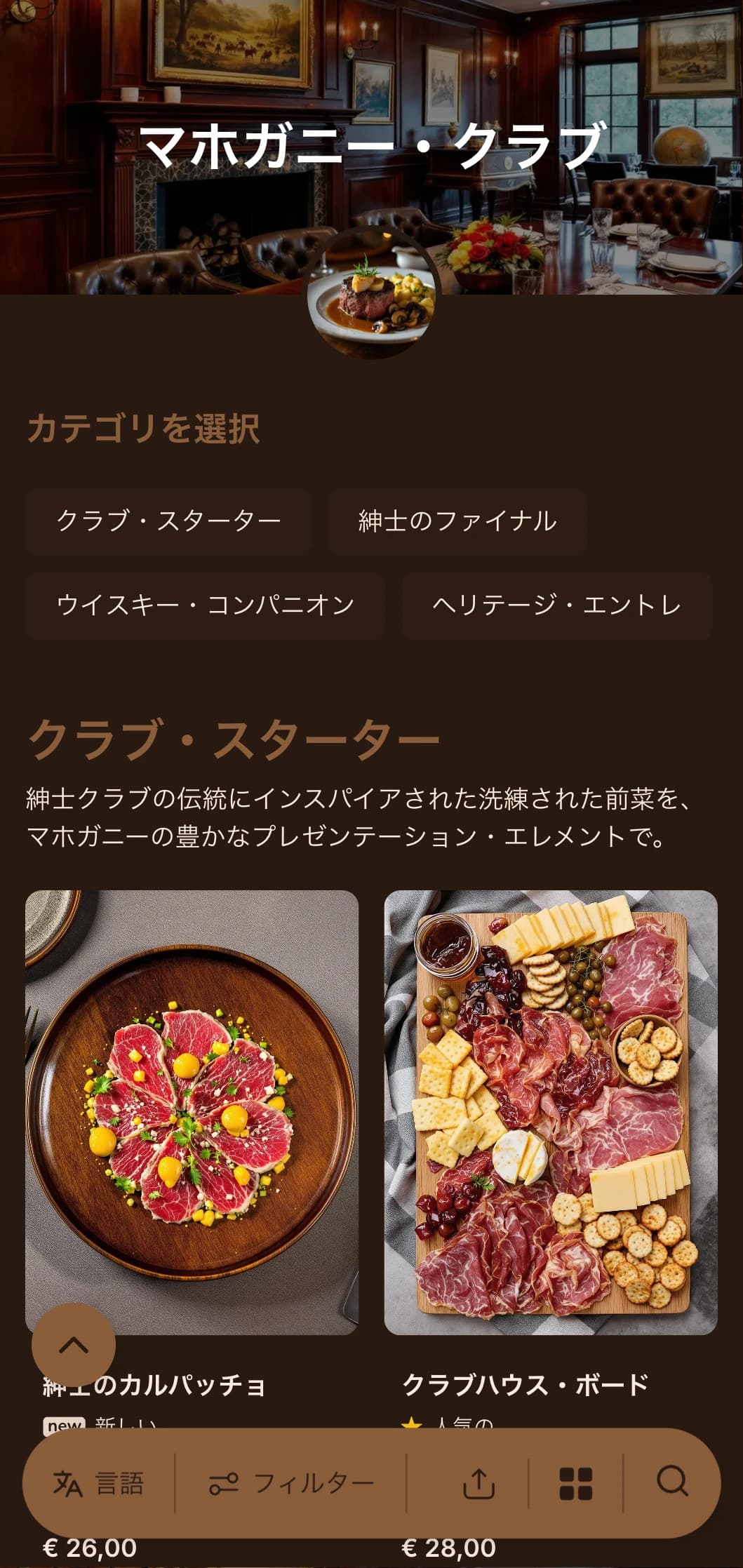 洗練された紳士クラブをイメージしたコンセプトで、豊かな木の色調と伝統的な豪華な要素を取り入れています。