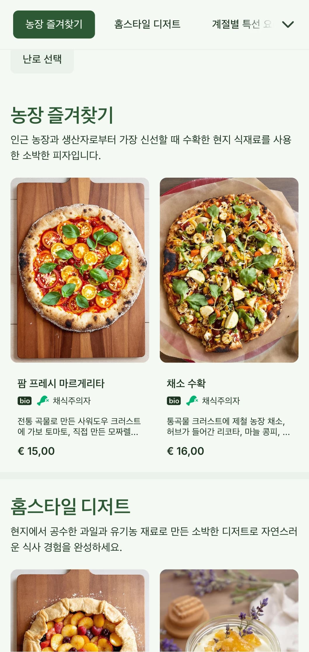 자연에서 영감을 받은 피자 메뉴로 흙빛 톤과 유기농 요소가 특징이며, 농장에서 식탁까지 배달하는 피자 레스토랑에 적합합니다.